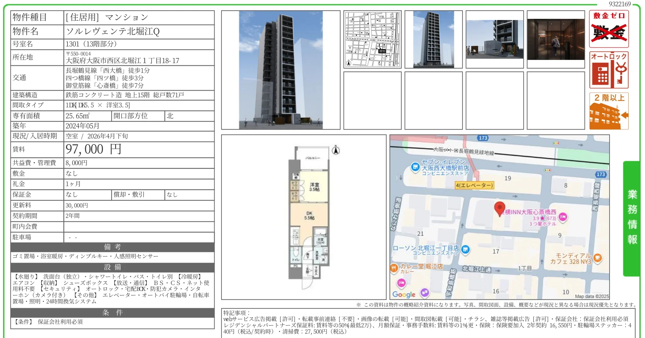 ソルレヴェンテ北堀江 Q 1301 0