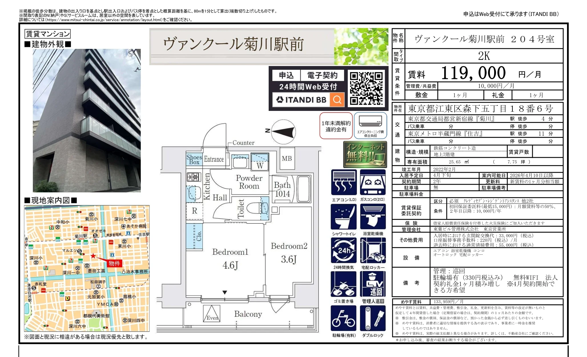 ヴァンクール菊川駅前 204号 0