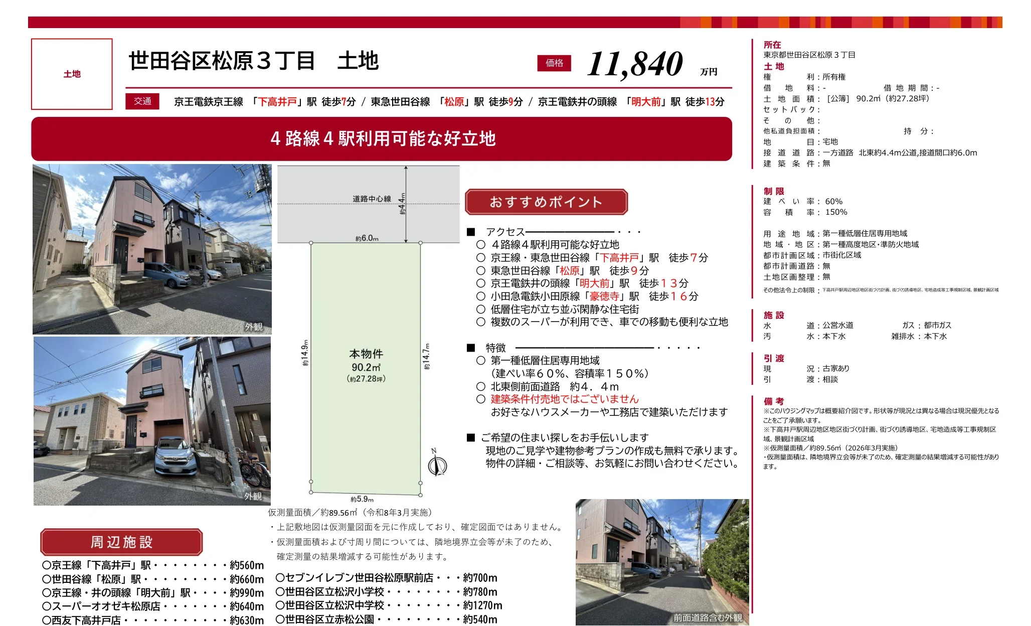 日野市平山三丁目 0