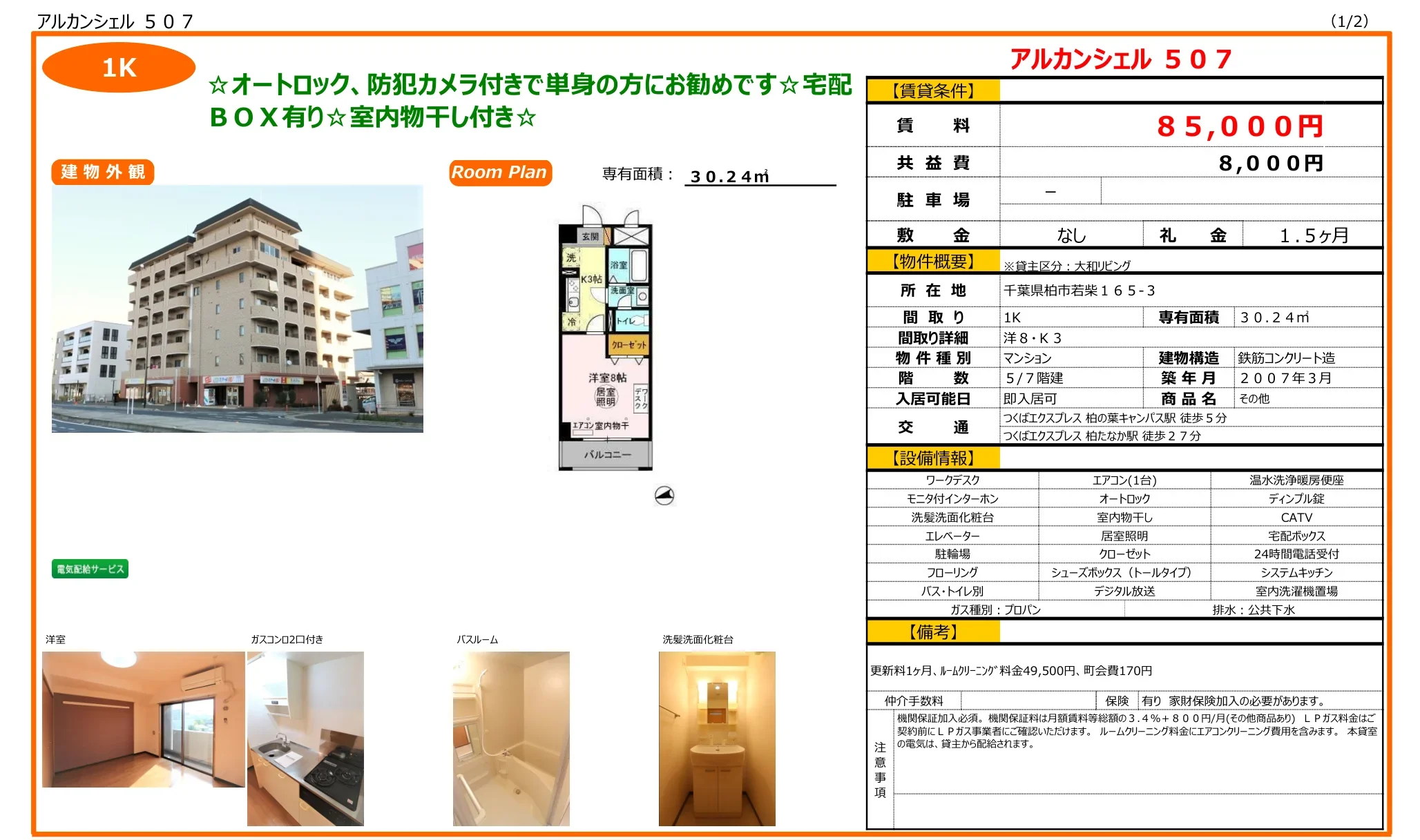 アルカンシェル 507号 0