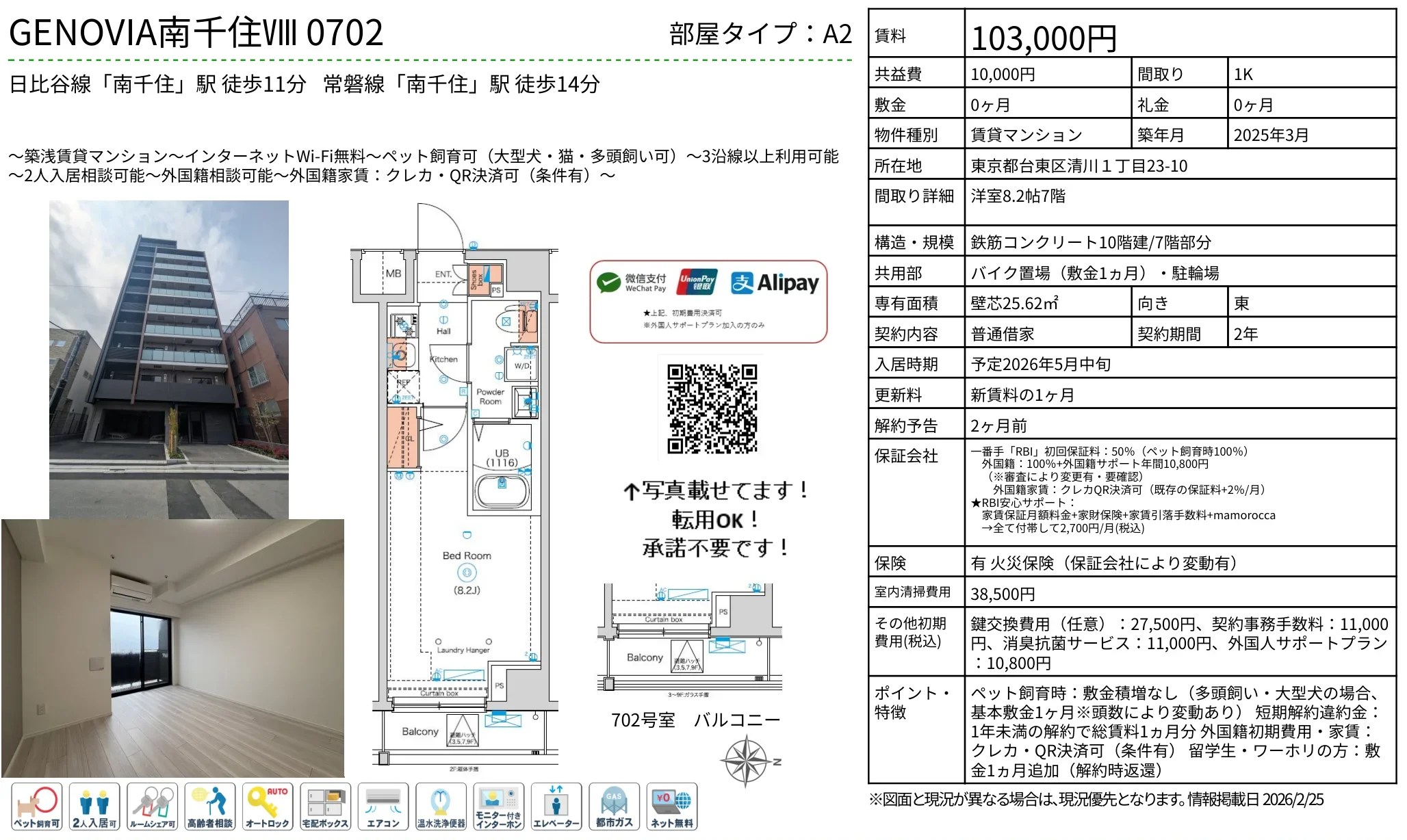 GENOVIA南千住 VII 0702 7号 0