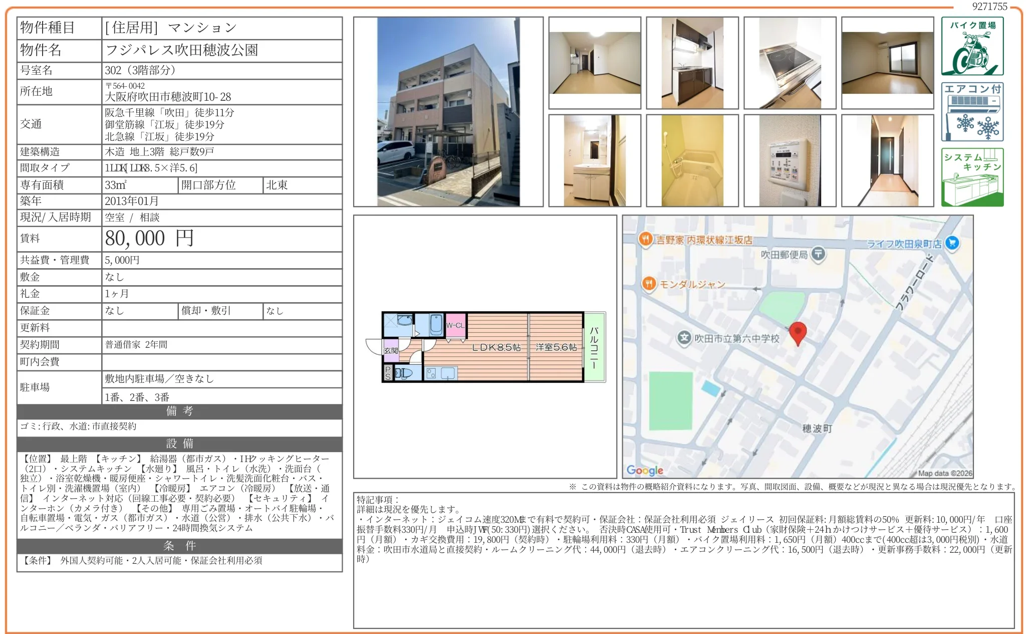 フジパレス吹田穂波公園 302号 0