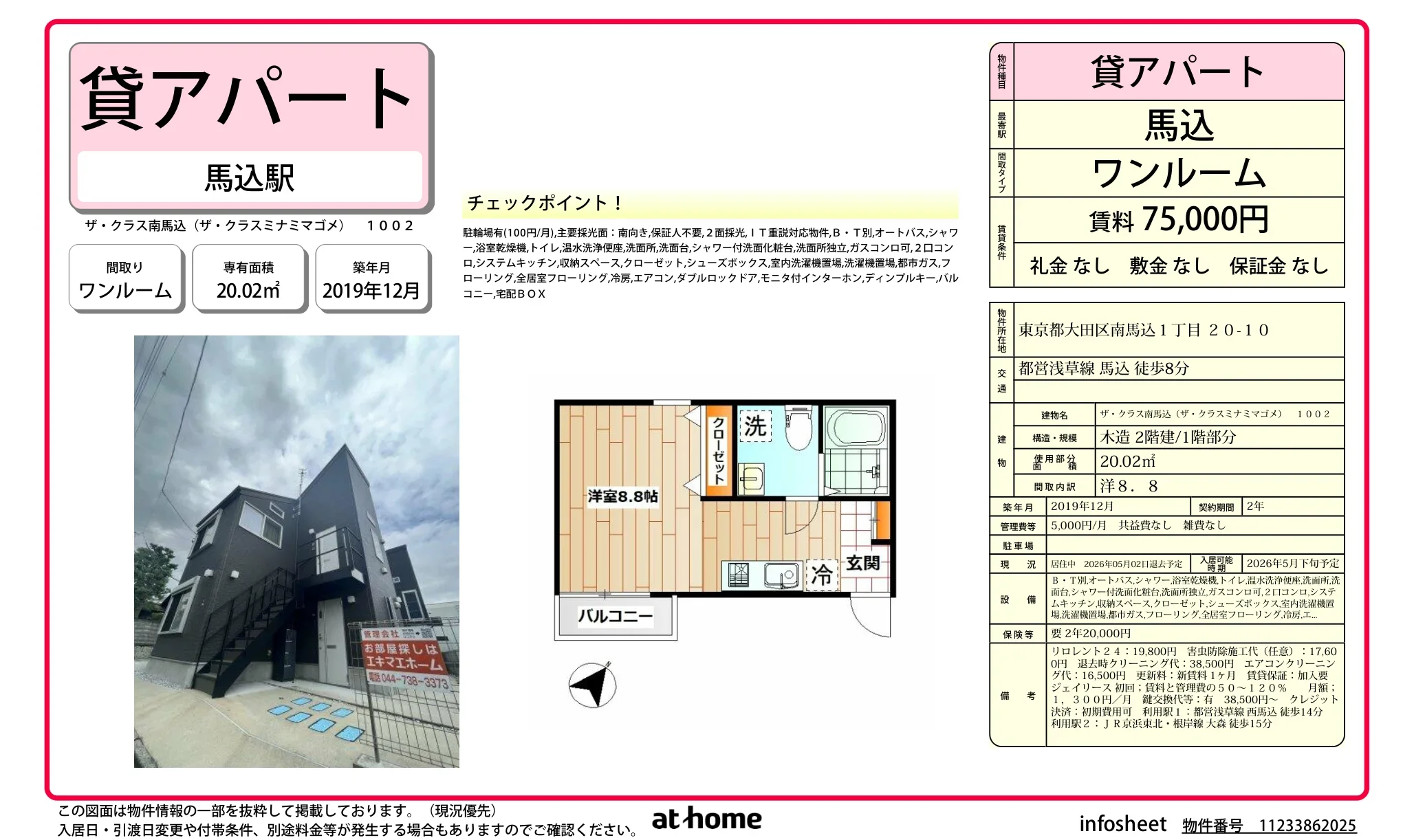 ザ・クラス南馬込 1002 0