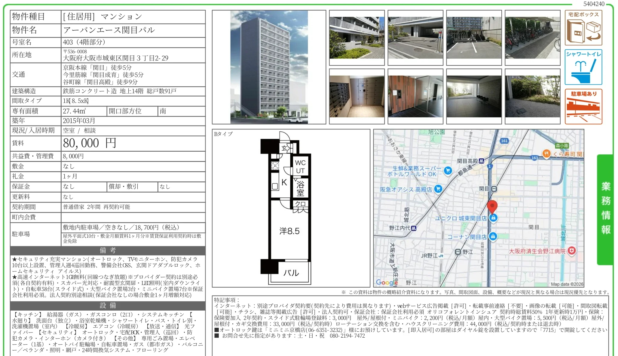 アーバンエース関目パル 403号 0