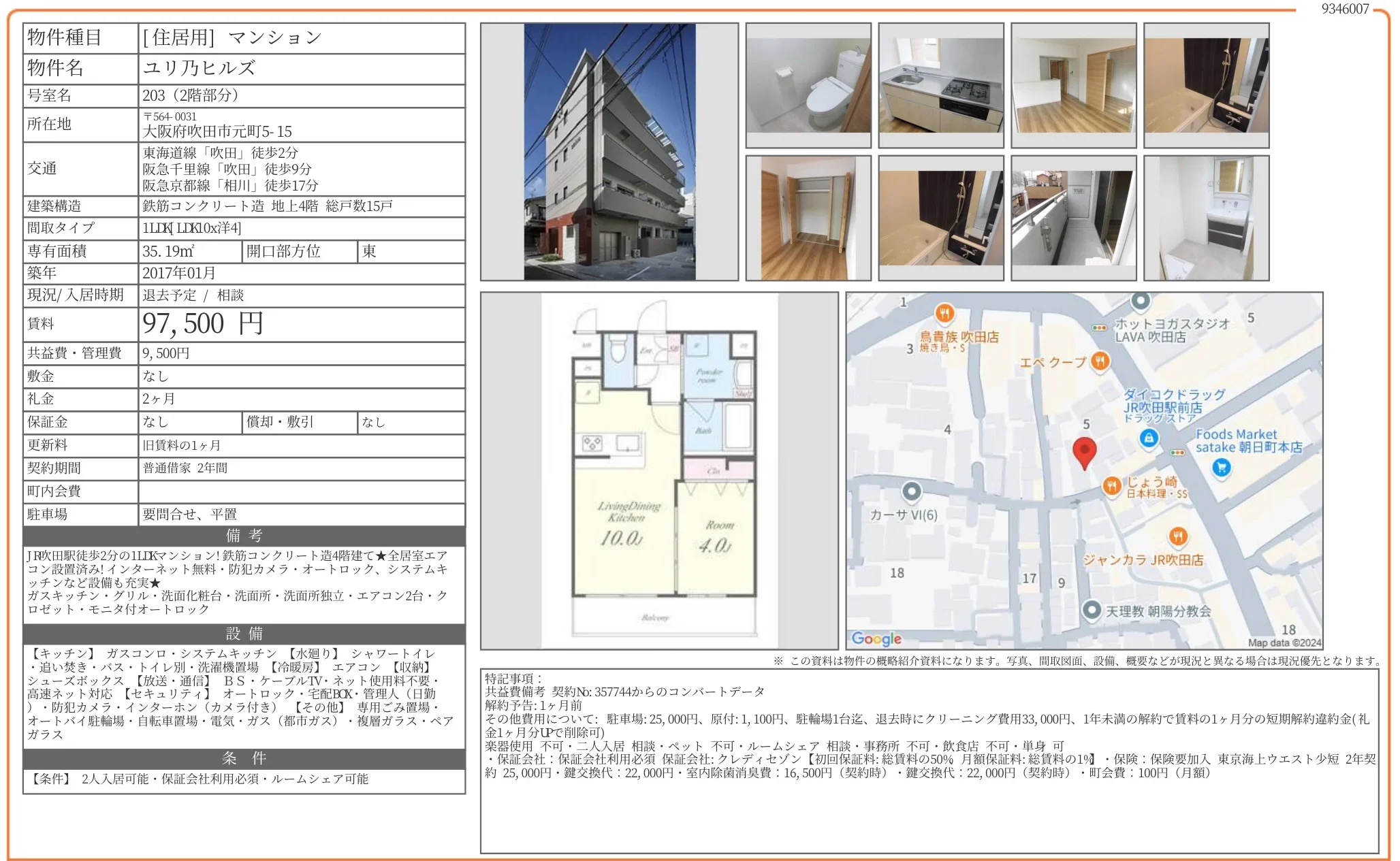 ユリ乃ヒルズ 203号 0