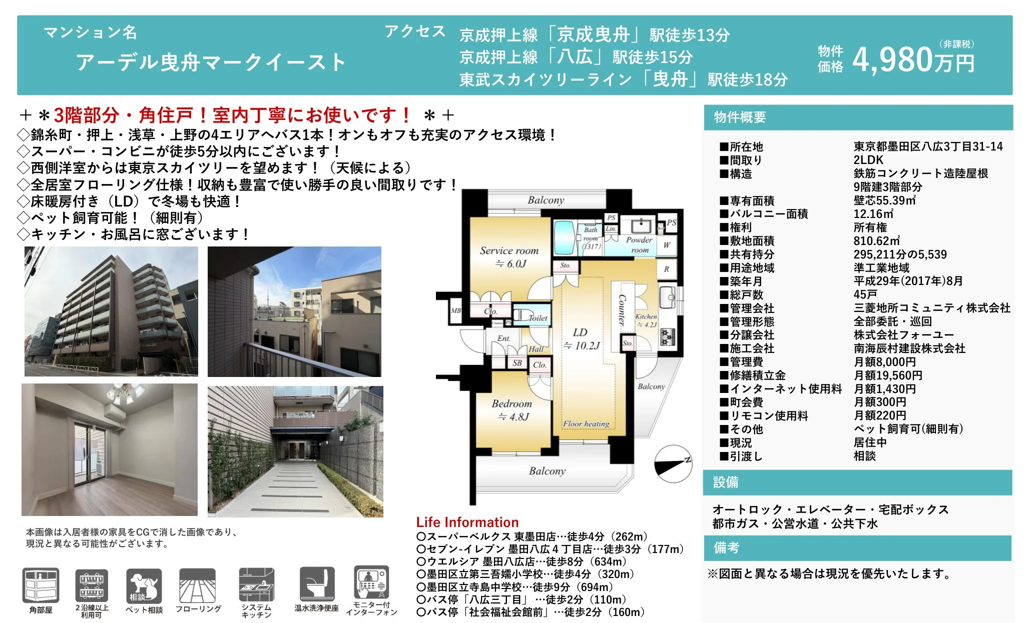 アーデル曳舟マークイースト 0