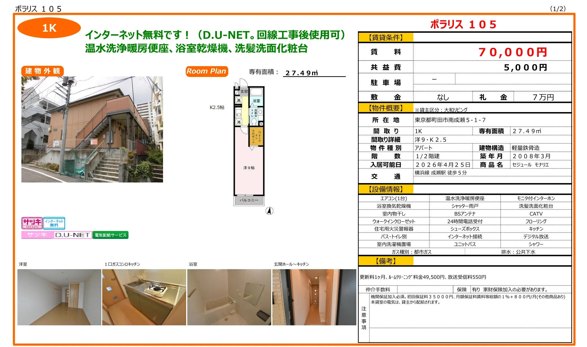 ポラリス 105 105号 0