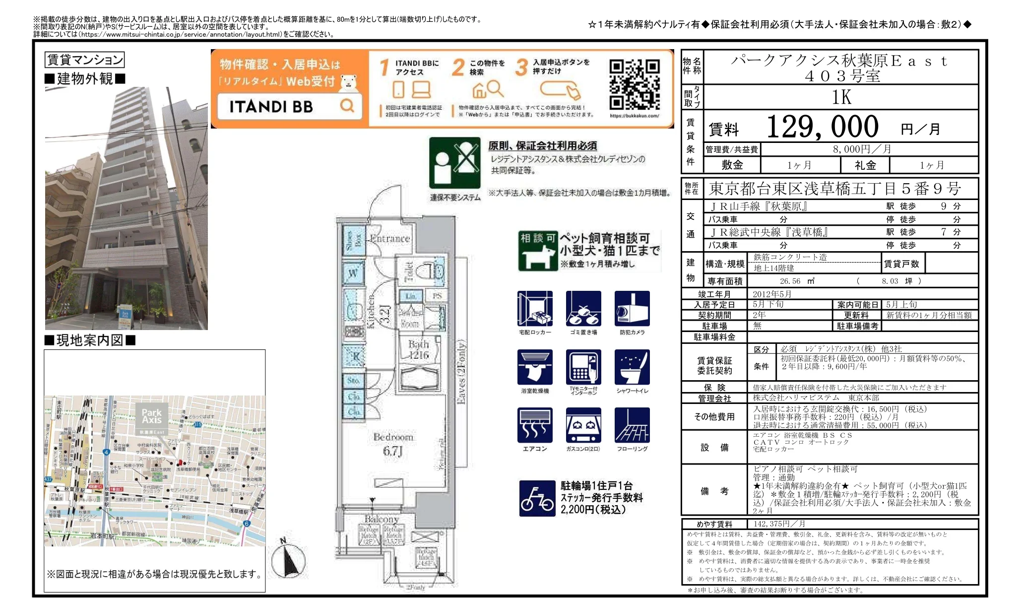 パークアクシス秋葉原イースト 403号 0