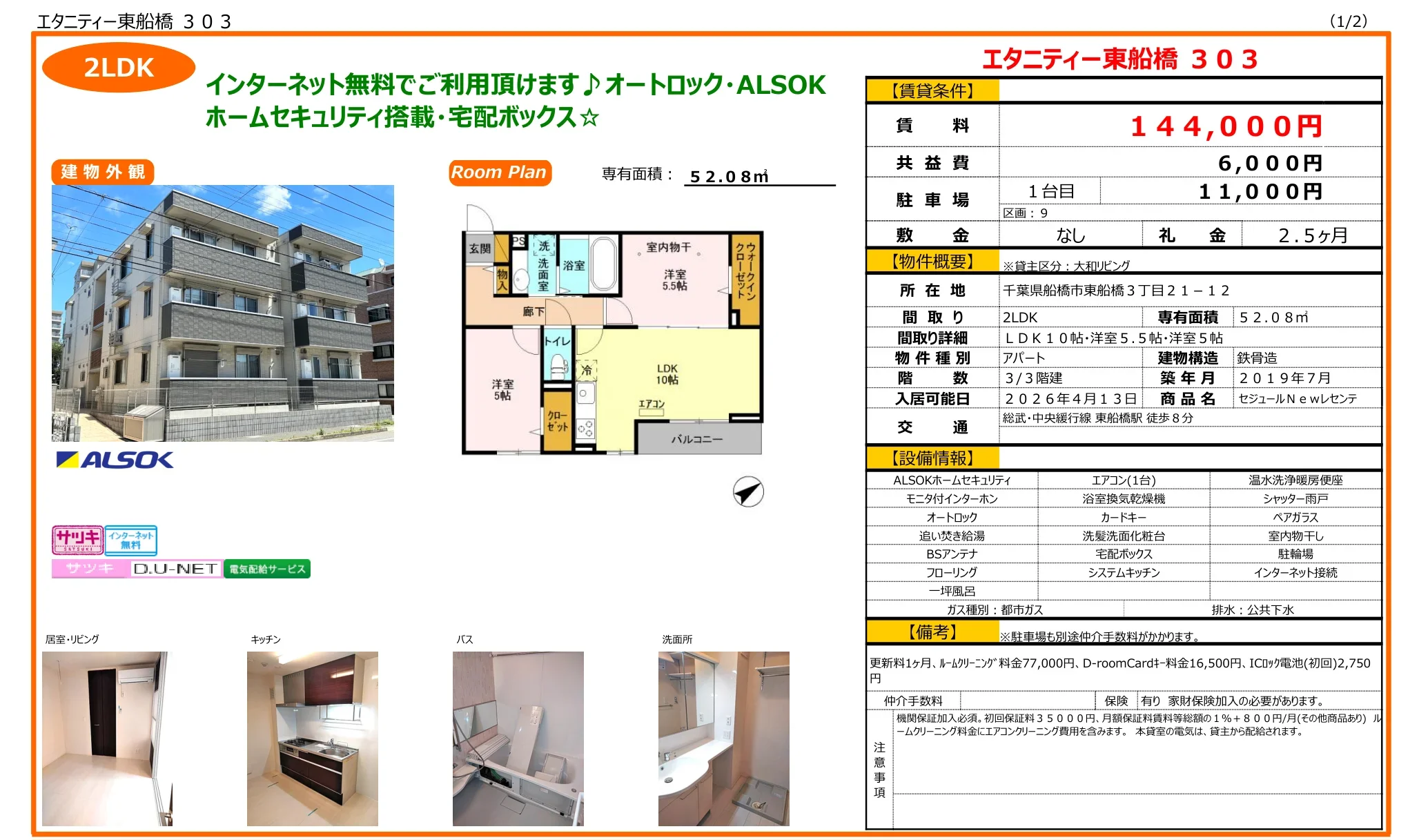 エタニティー東船橋 303 303号 0