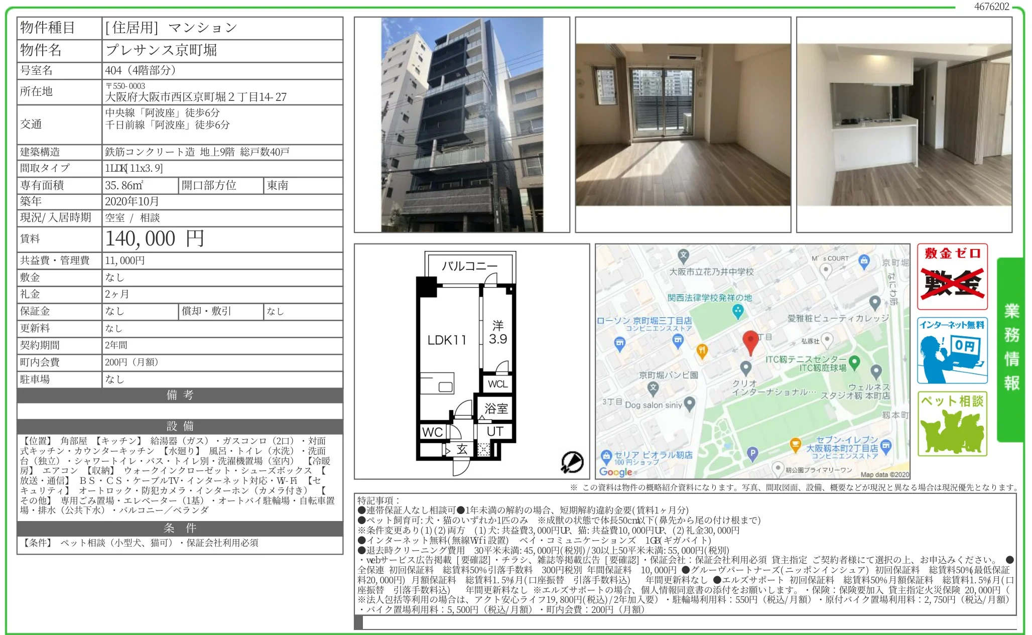 プレサンス京町堀 0