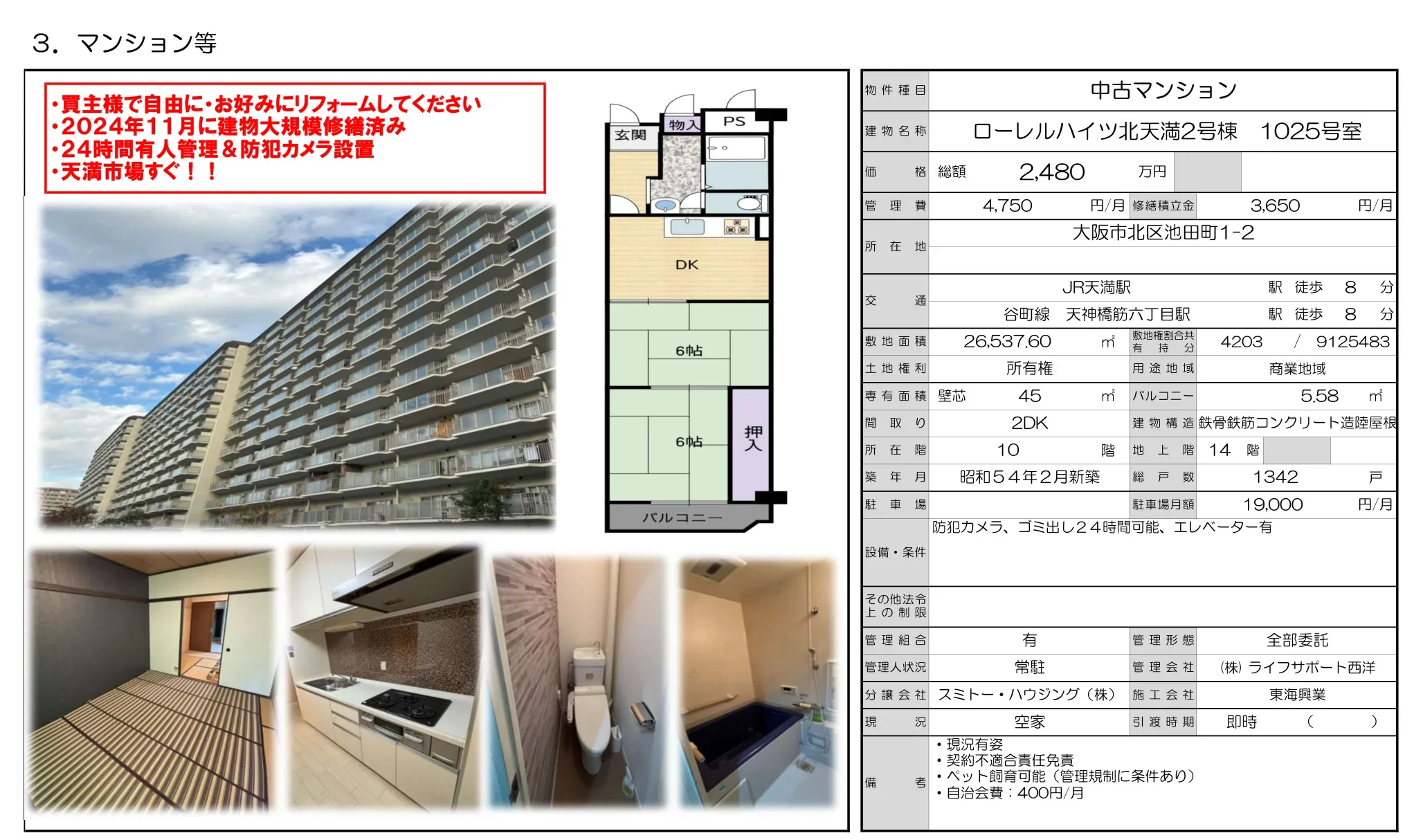 ローレルハイツ北天満２号棟 0