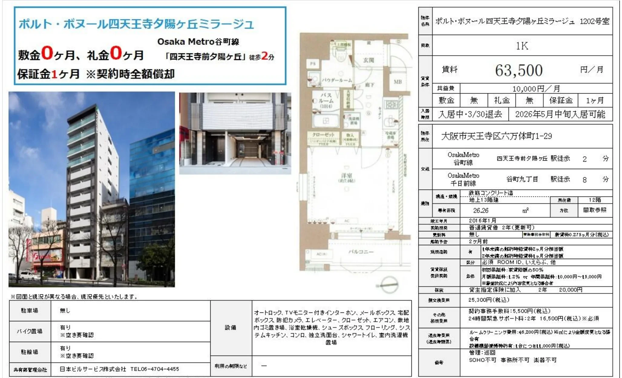 ポルト・ボヌール四天王寺夕陽ヶ丘ミラージュ 0