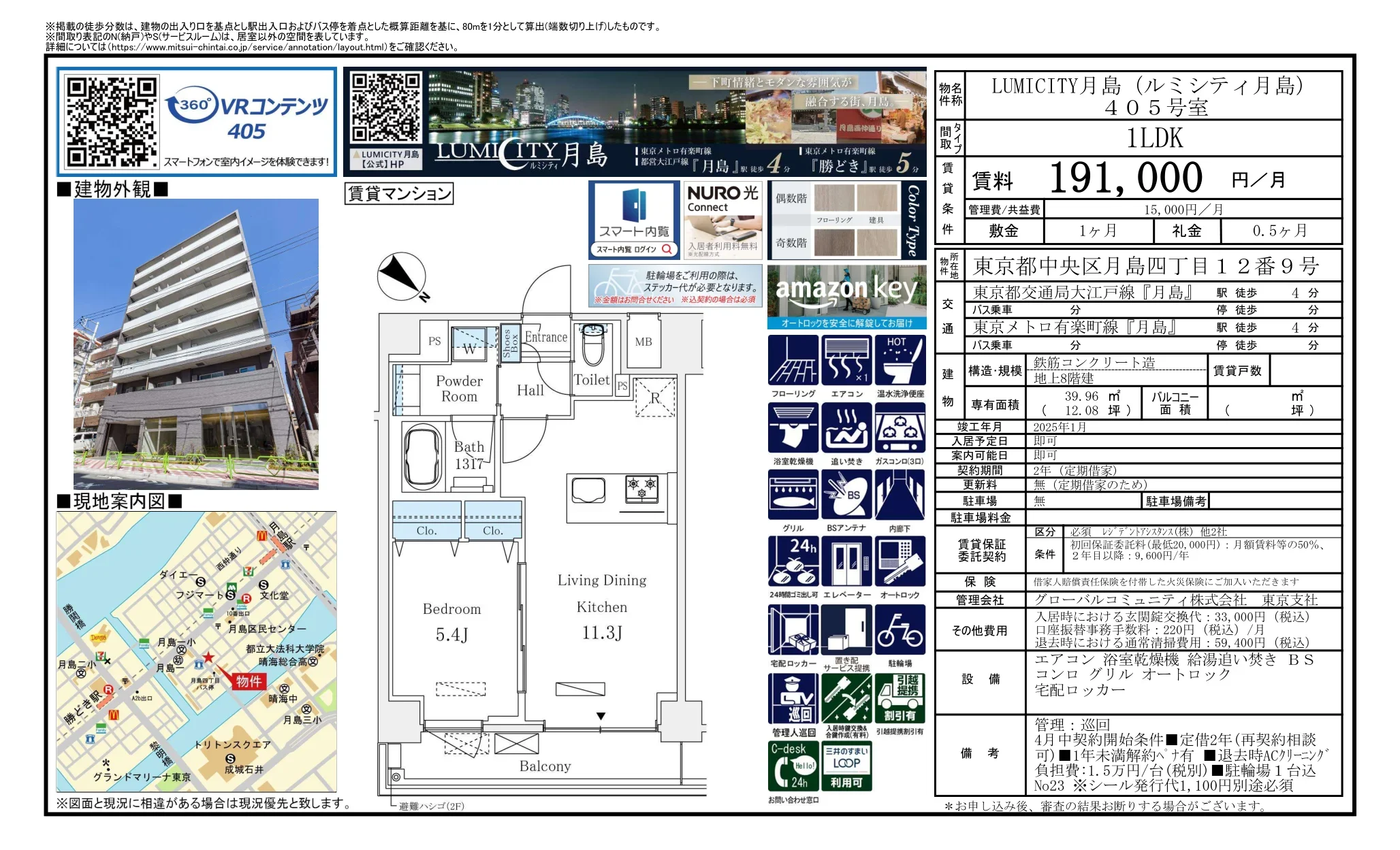 LUMICITY月島 405号 0