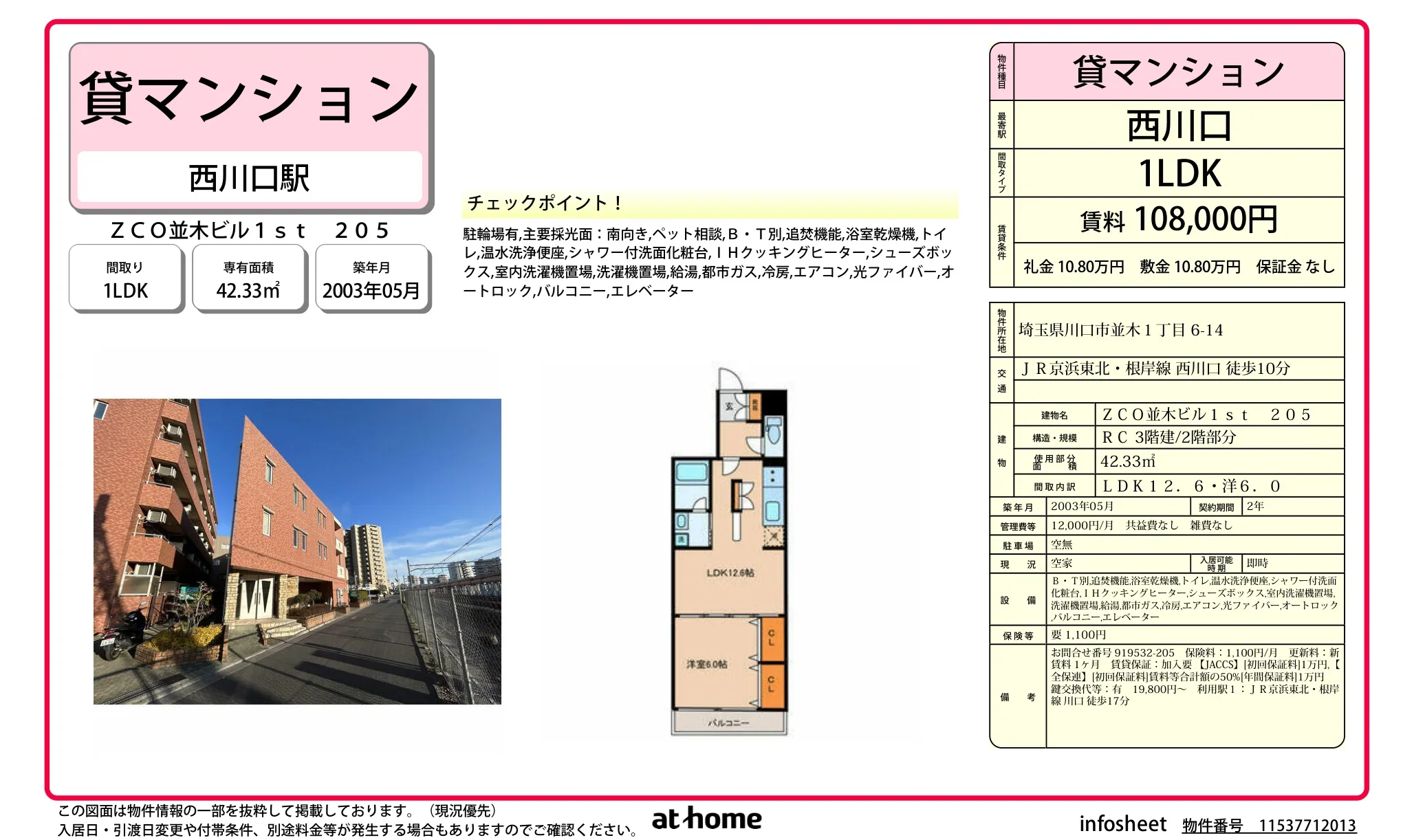 1LDK Condo in Namiki 0