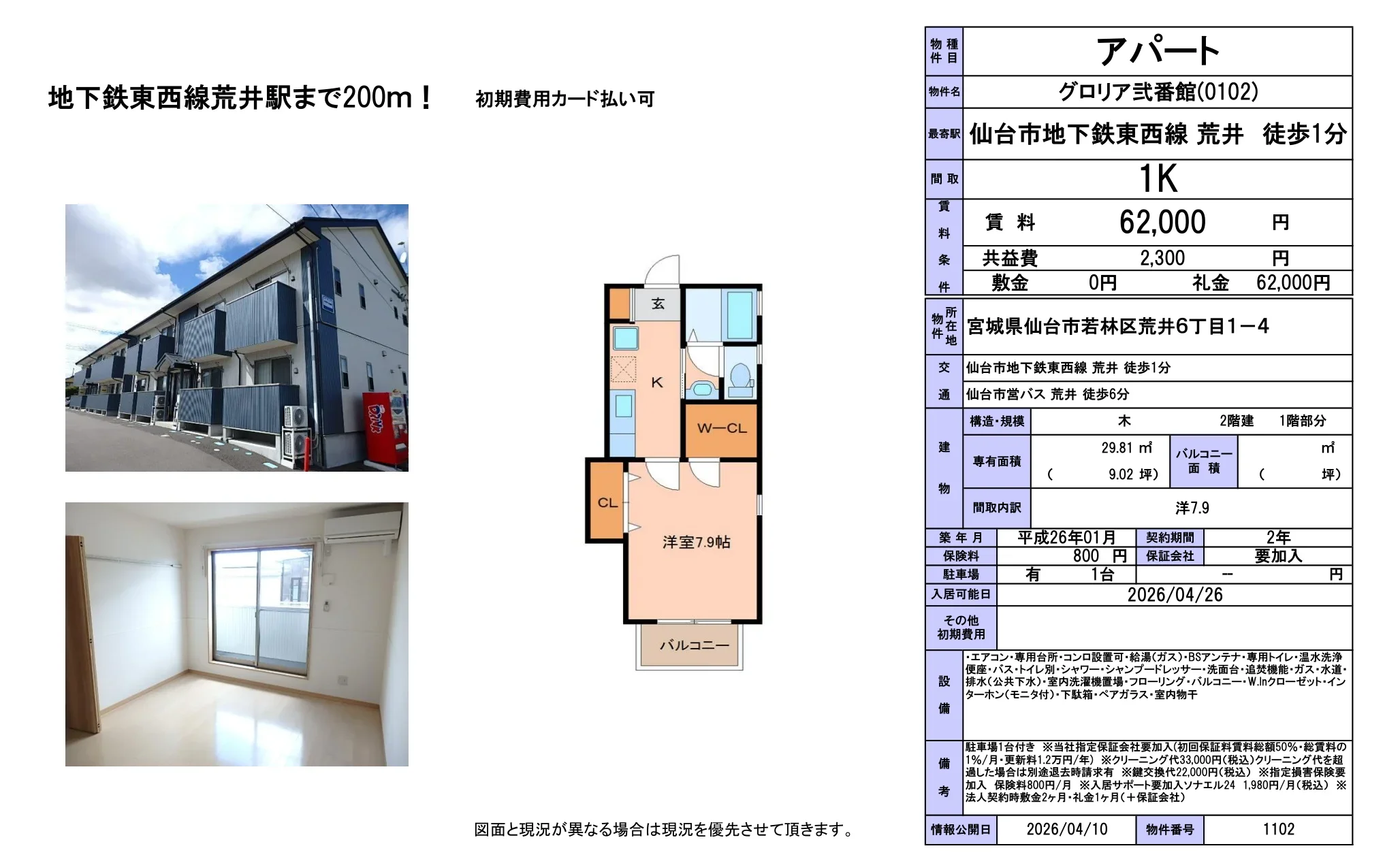 グロリア弐番館(0102) 0102号 0
