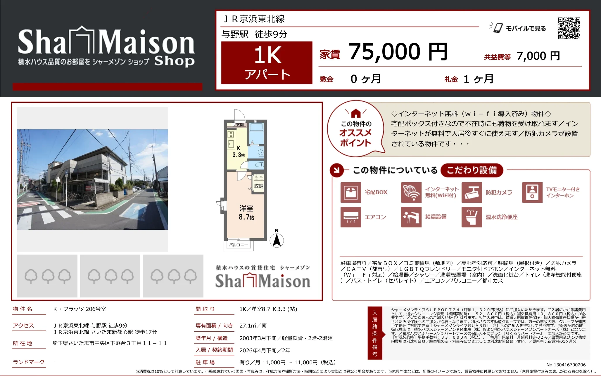 Kフラッツ 206号 0