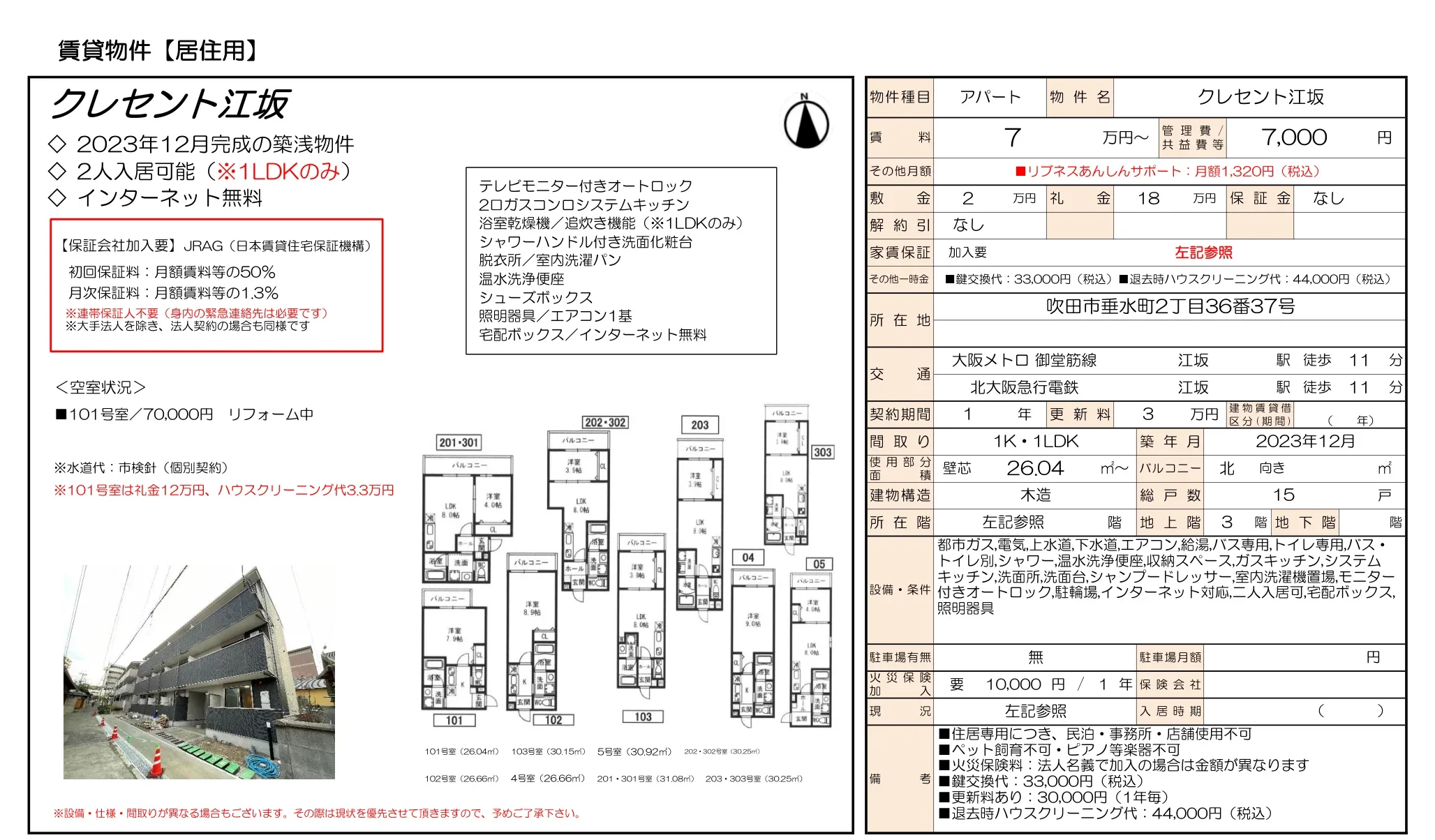 クレセント江坂 101号 0