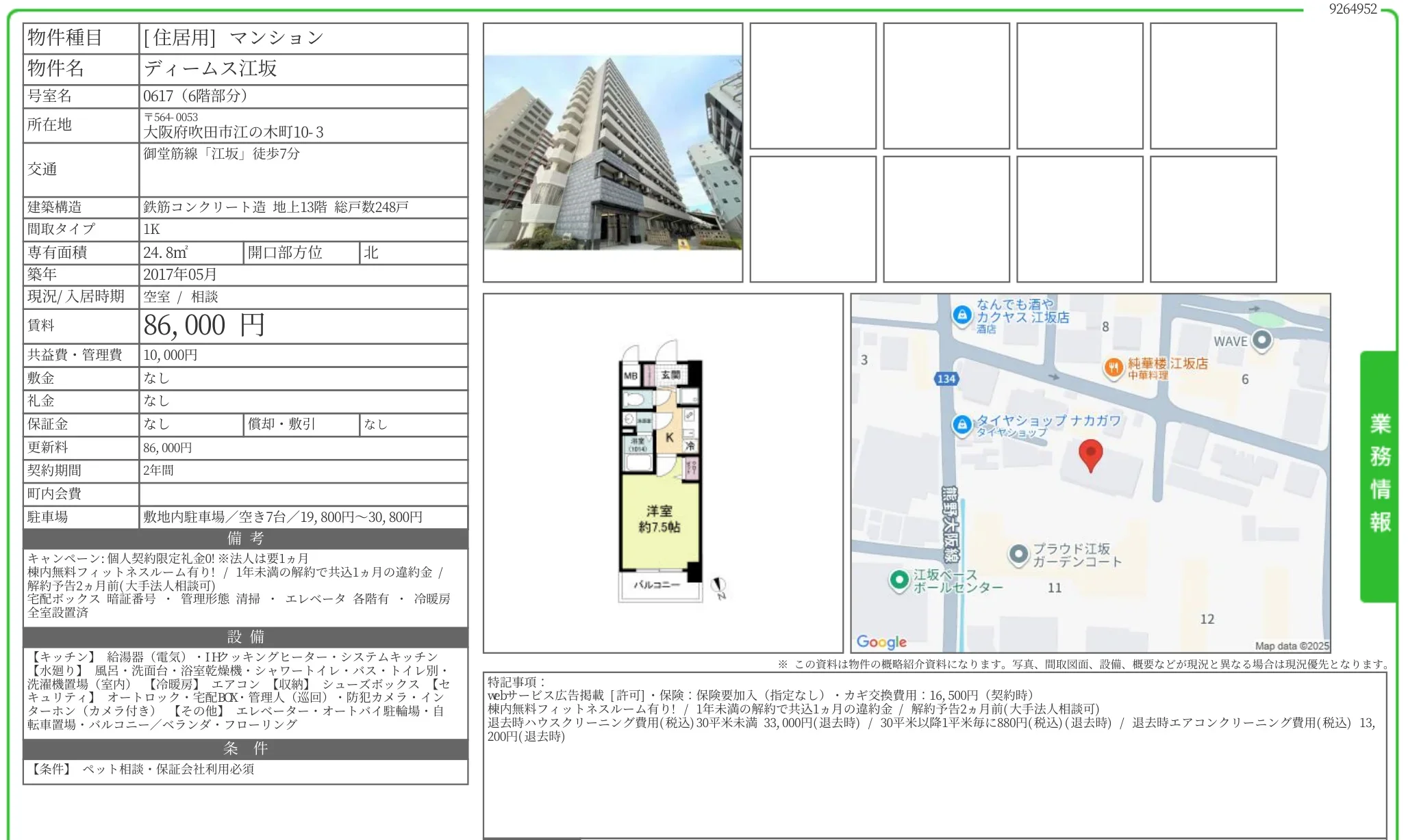 ディームス江坂 0617号 0
