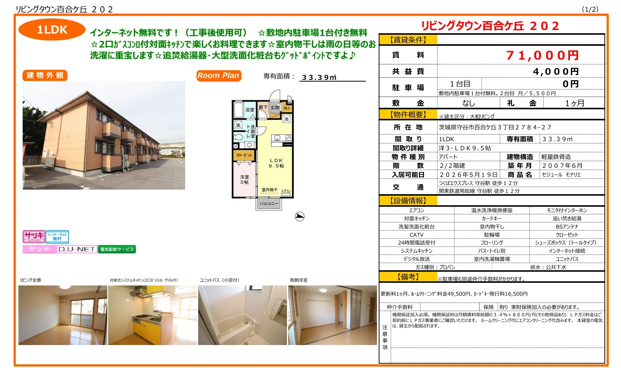 セジュール モナリエ 202号 0