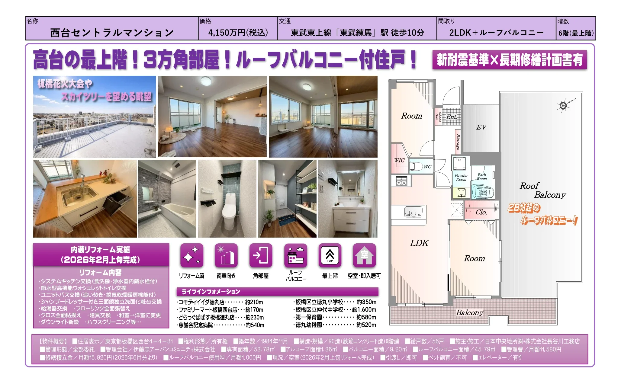西台セントラルマンション 6号 0
