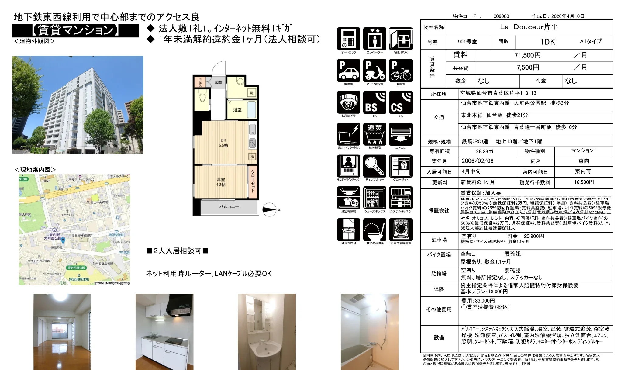 1DK Condo Near Station in Katahira 0