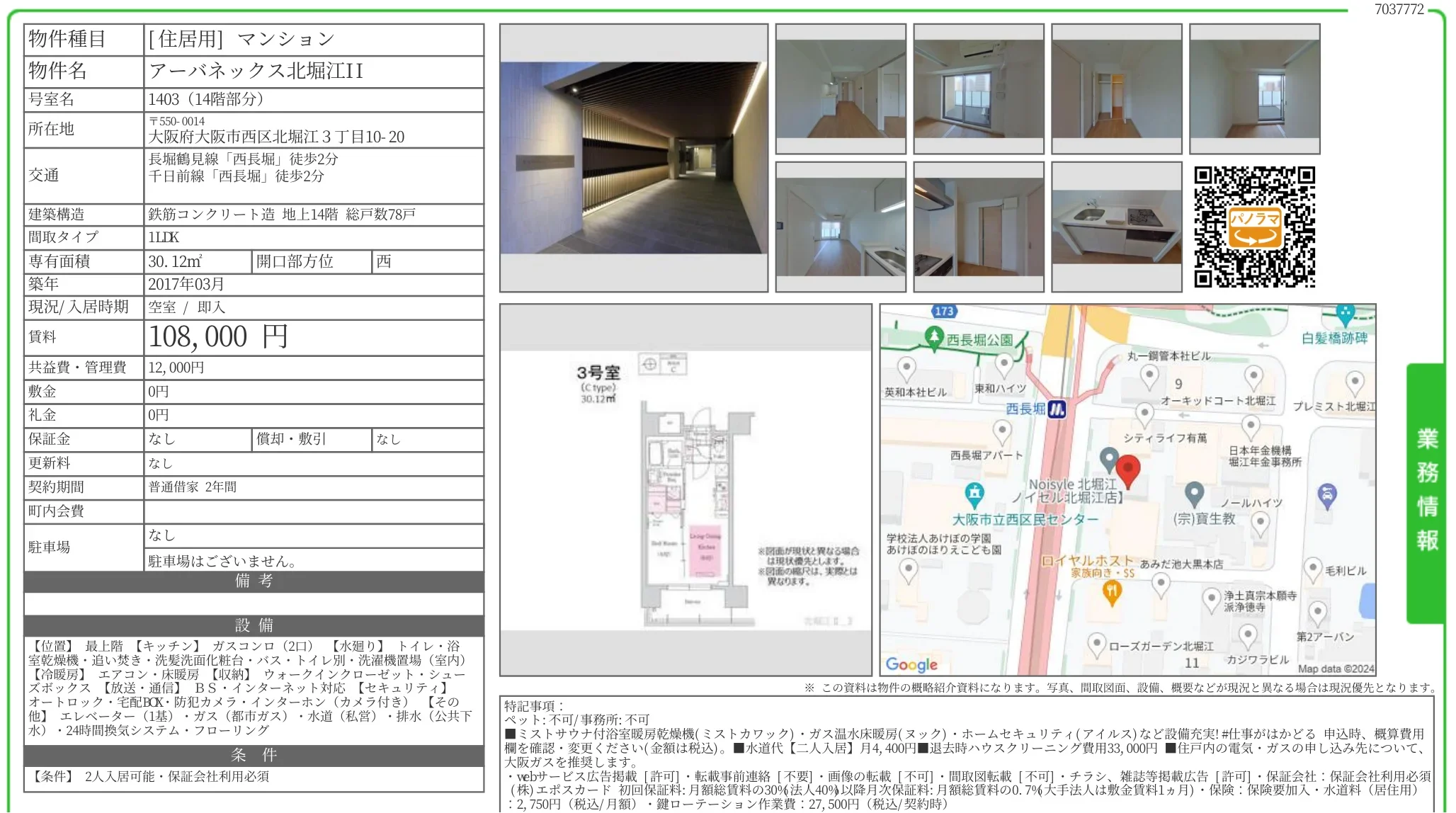 アーバネックス北堀江 II 1403 0