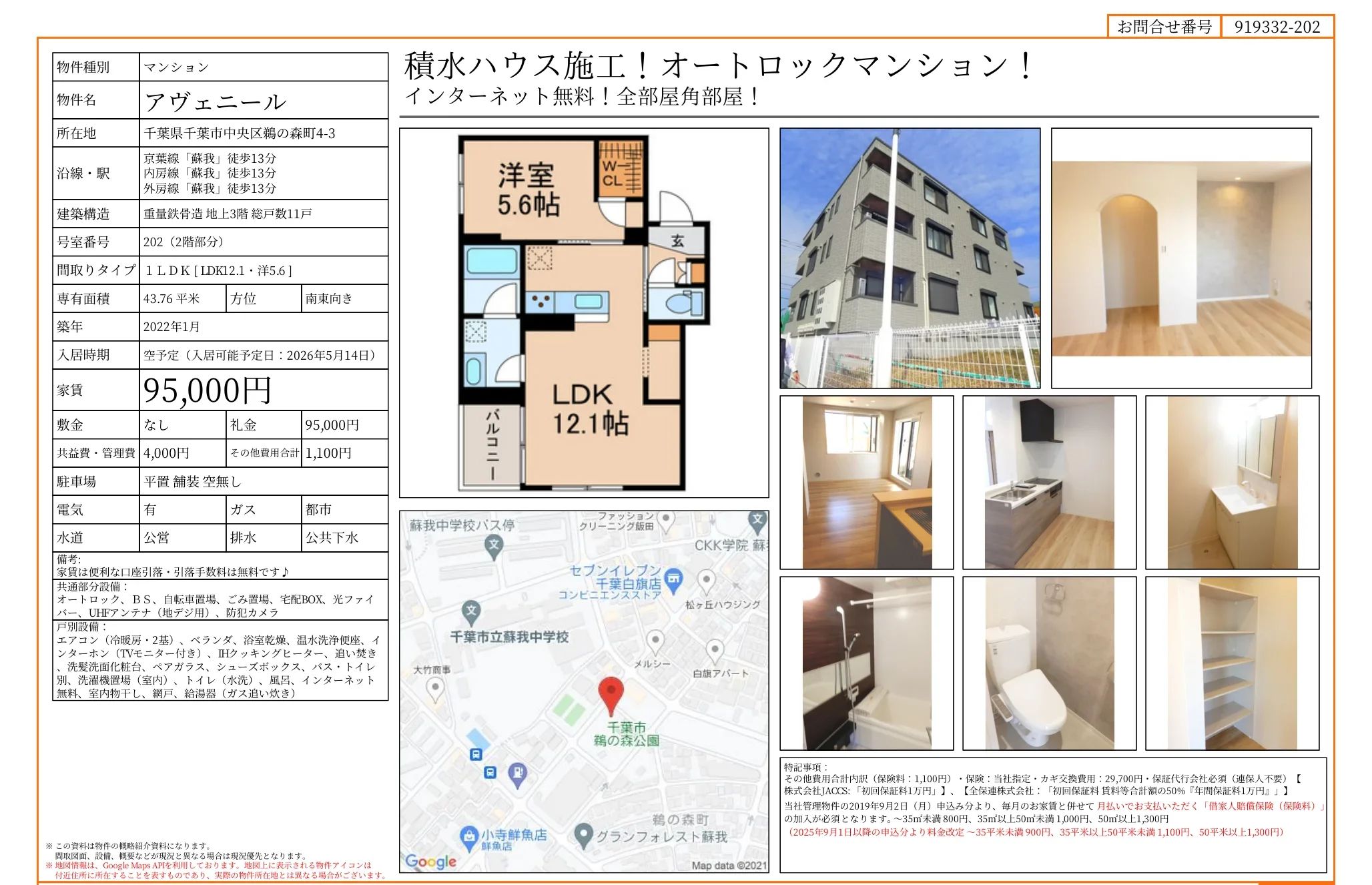 アヴェニール 202 0