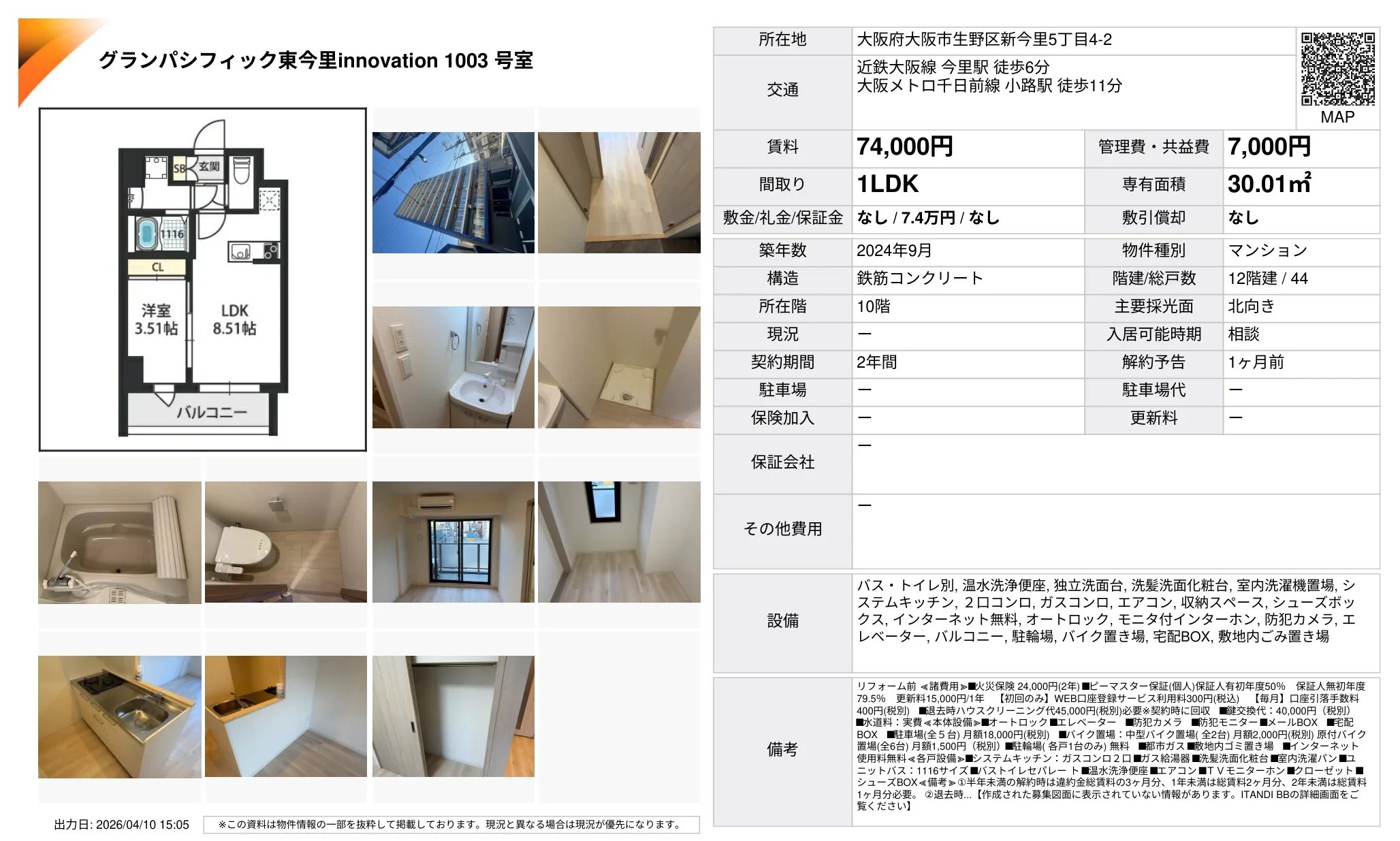 グランパシフィック東今里イノベーション1003号室 1003号 0