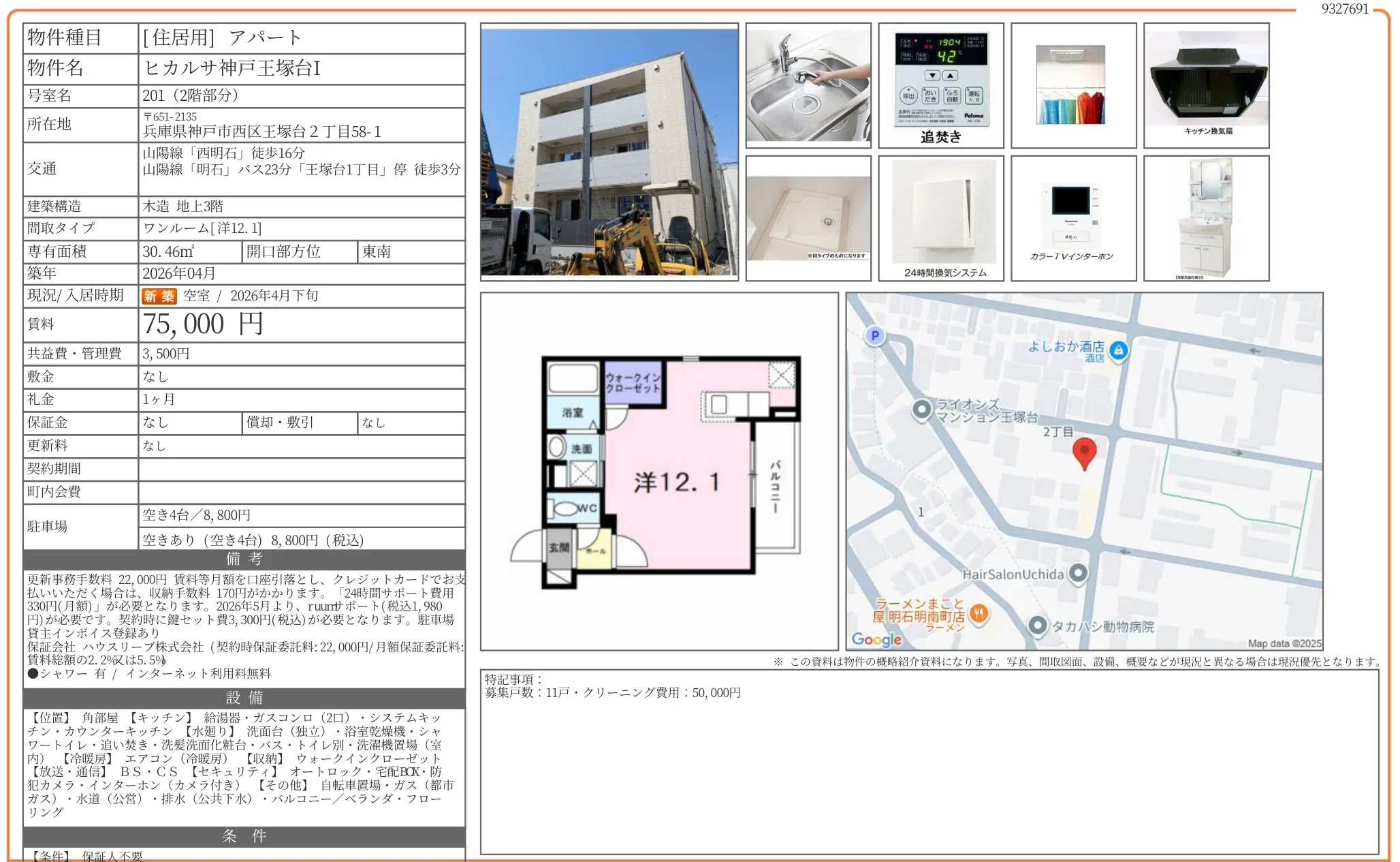 ヒカルサ神戸王塚台I 201 0