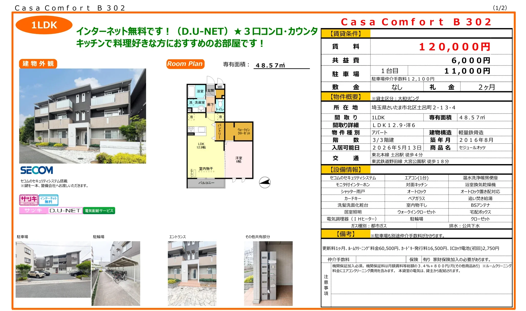 セジュールオッツ 302号 0