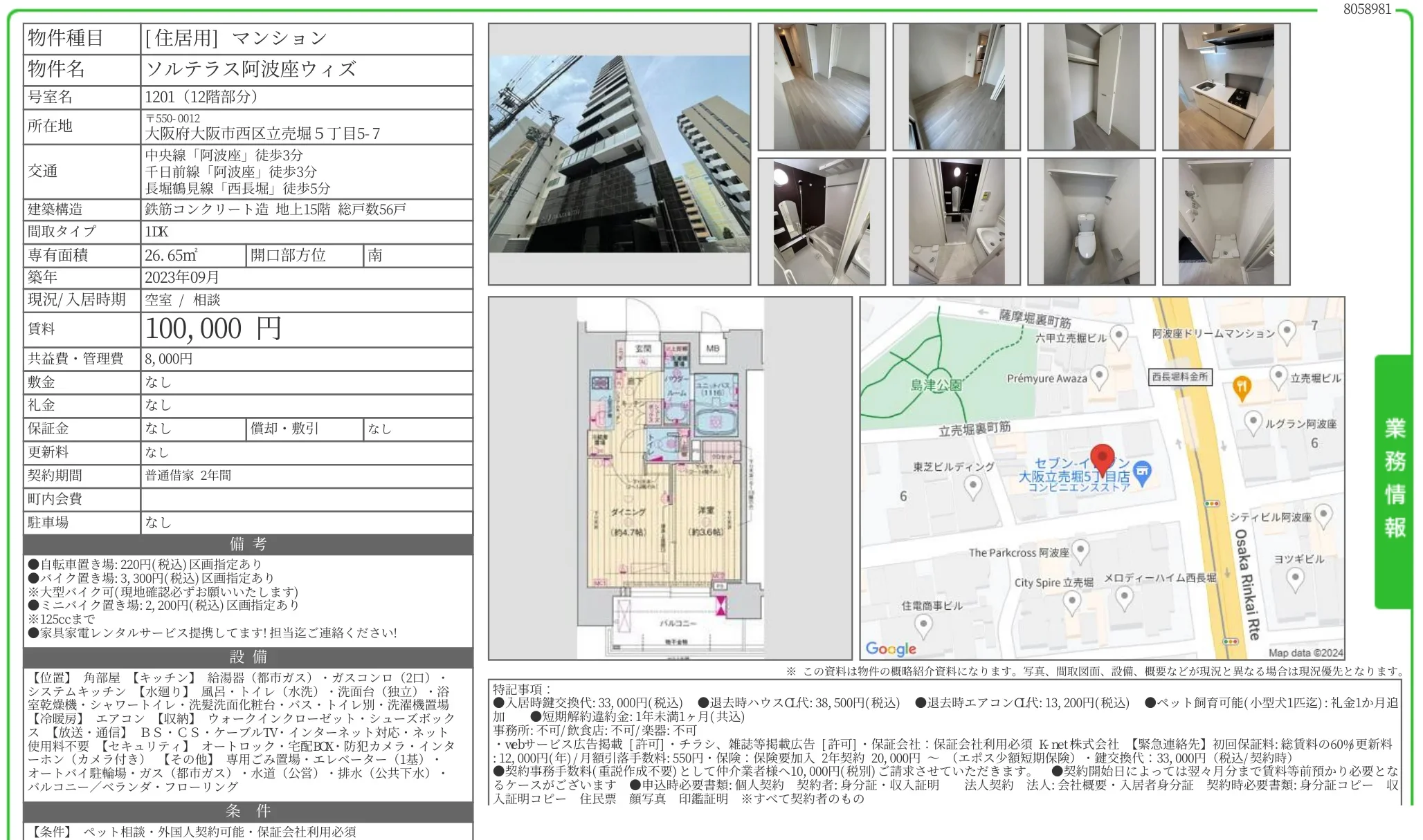 ソルテラス阿波座ウィズ 1201 0