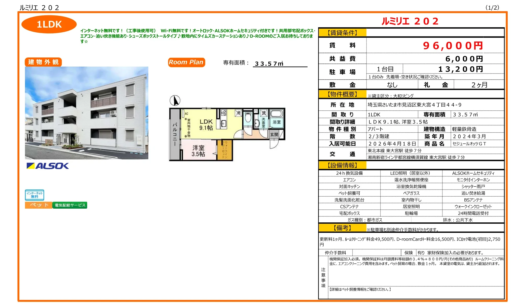 ルミリエ 202 202号 0