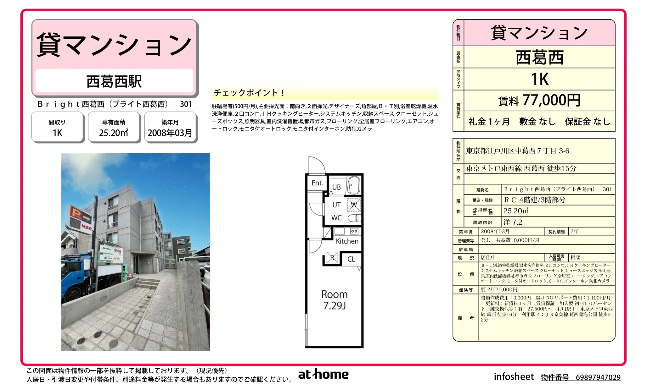 Ｂｒｉｇｈｔ西葛西（ブライト西葛西） 0