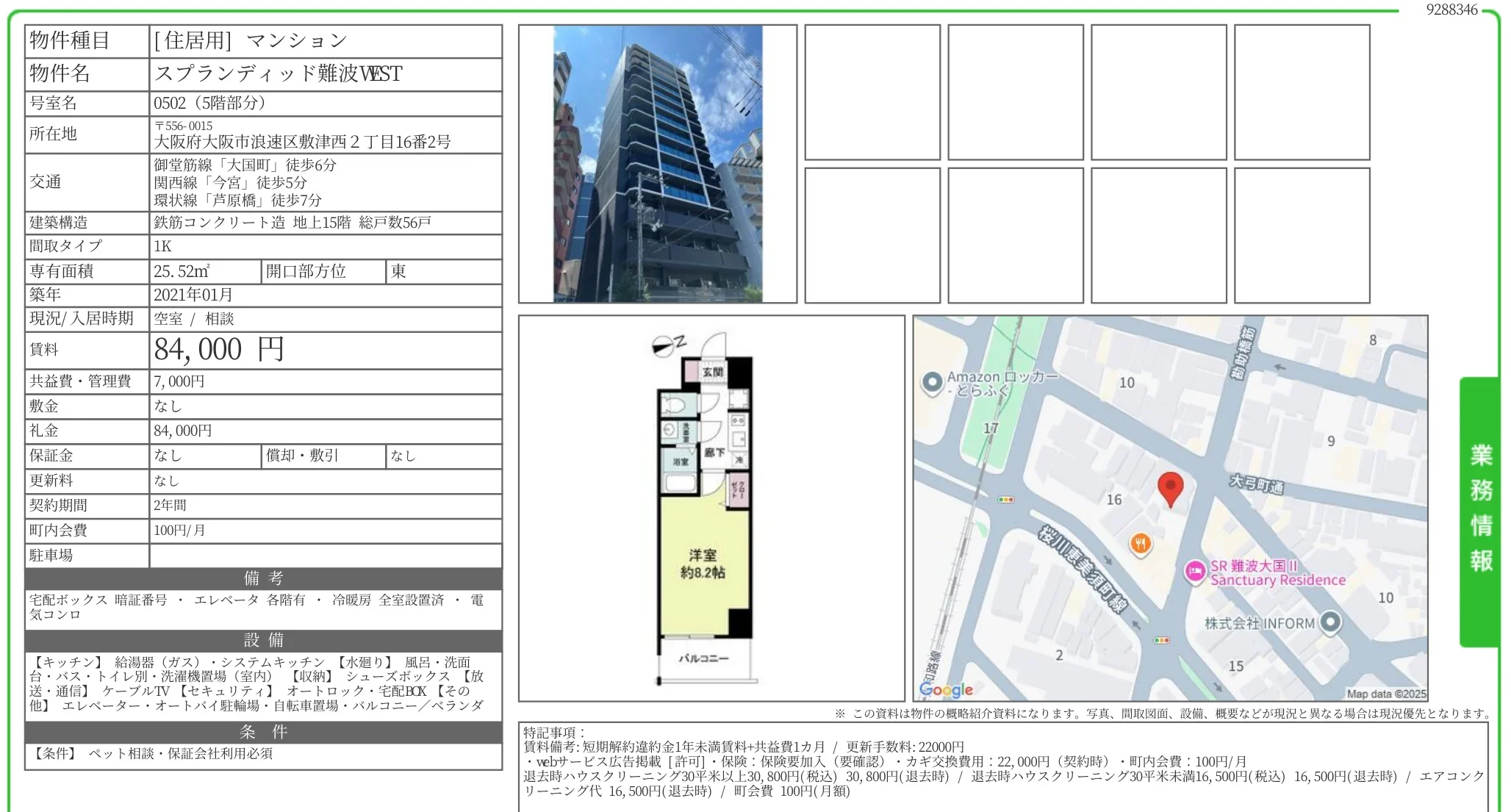 スプランディッド難波VEST 0502 0