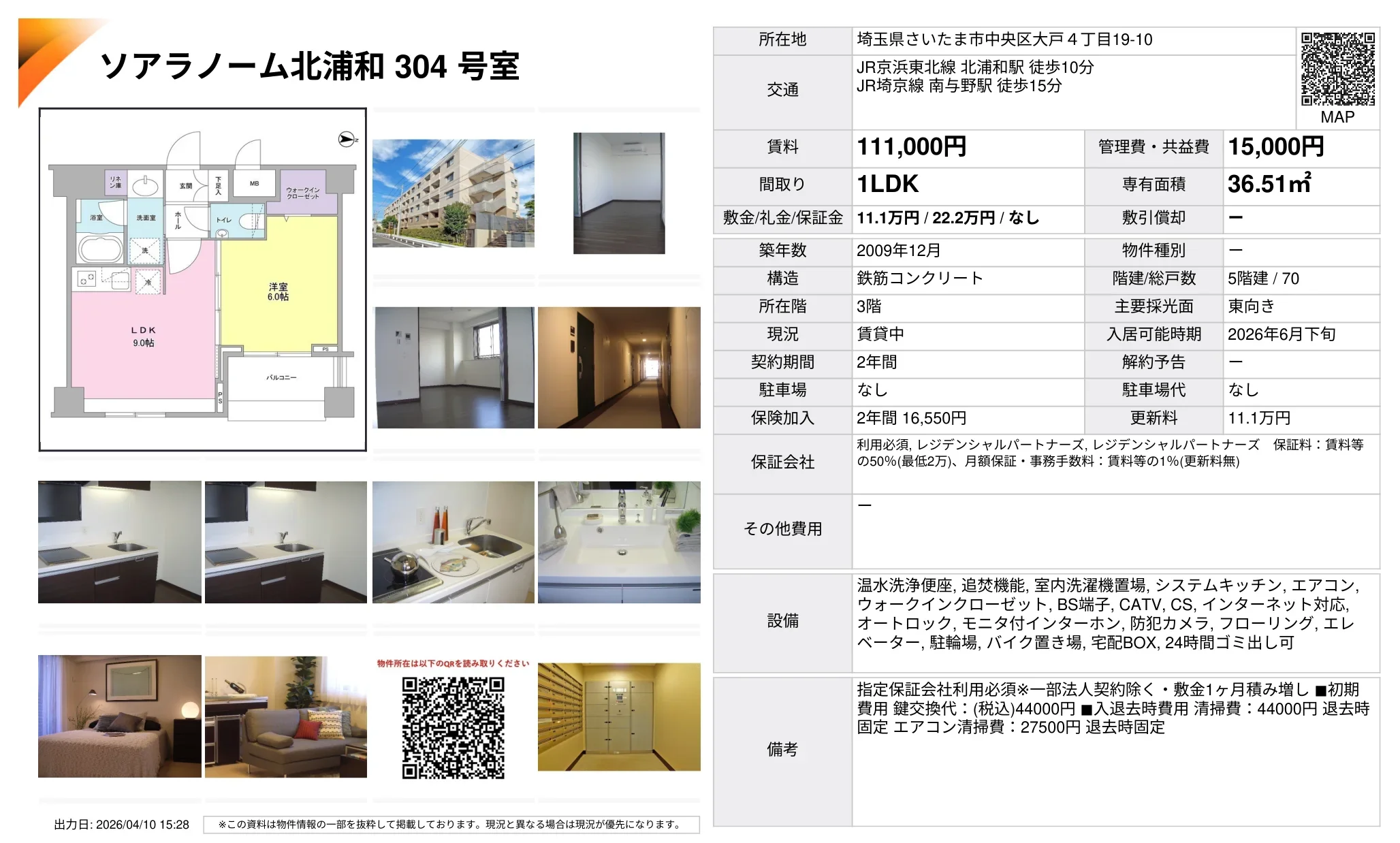 ソアラノーム北浦和 304号室 304号 0