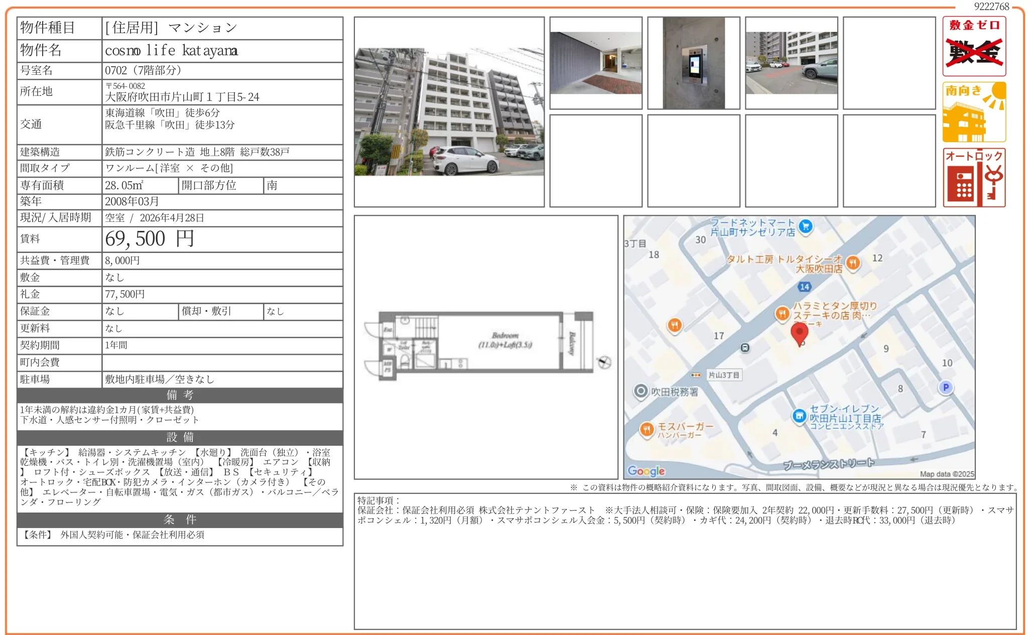 コスモライフ片山 0702 0