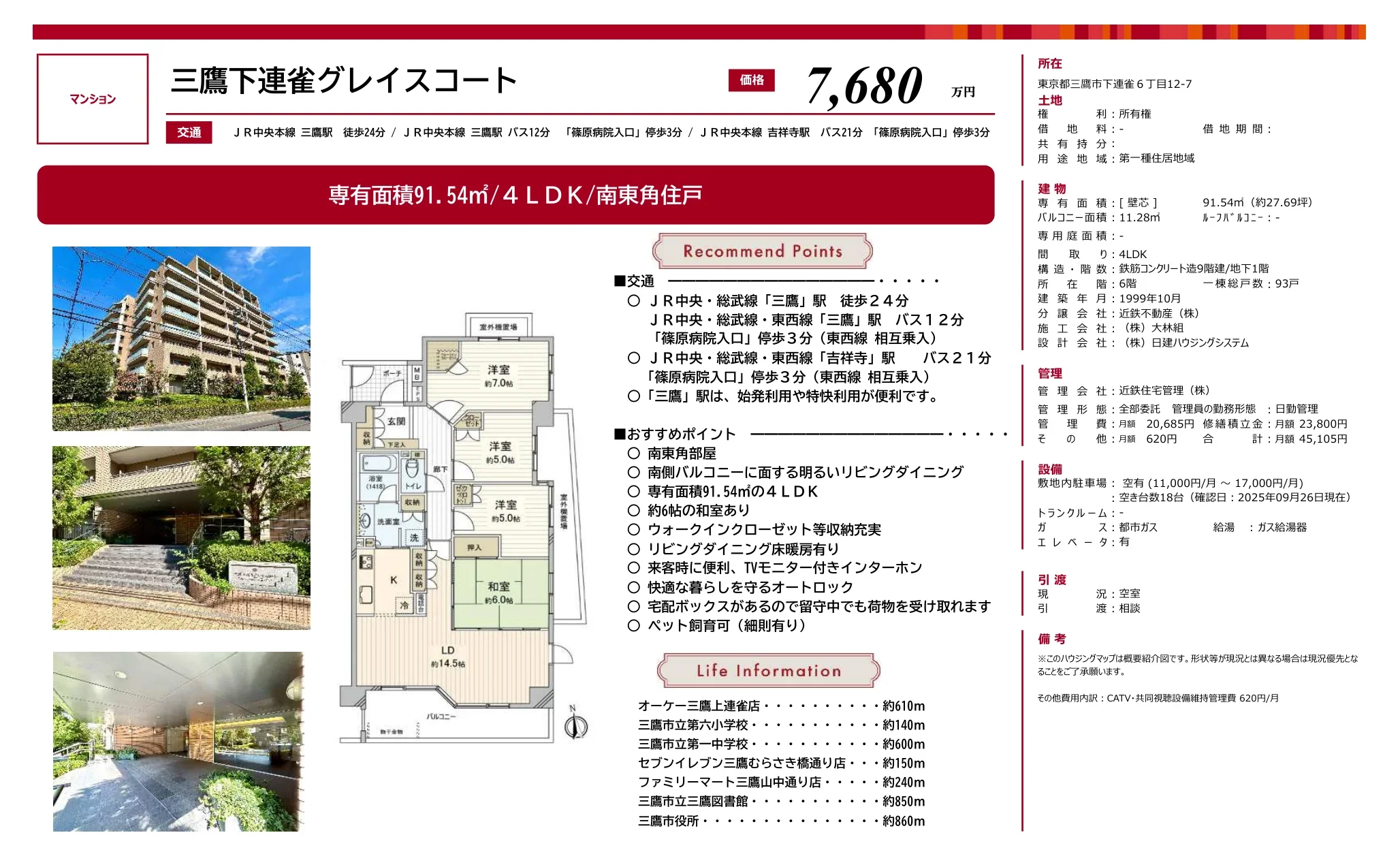 三鷹下連雀グレイスコート 6号 0