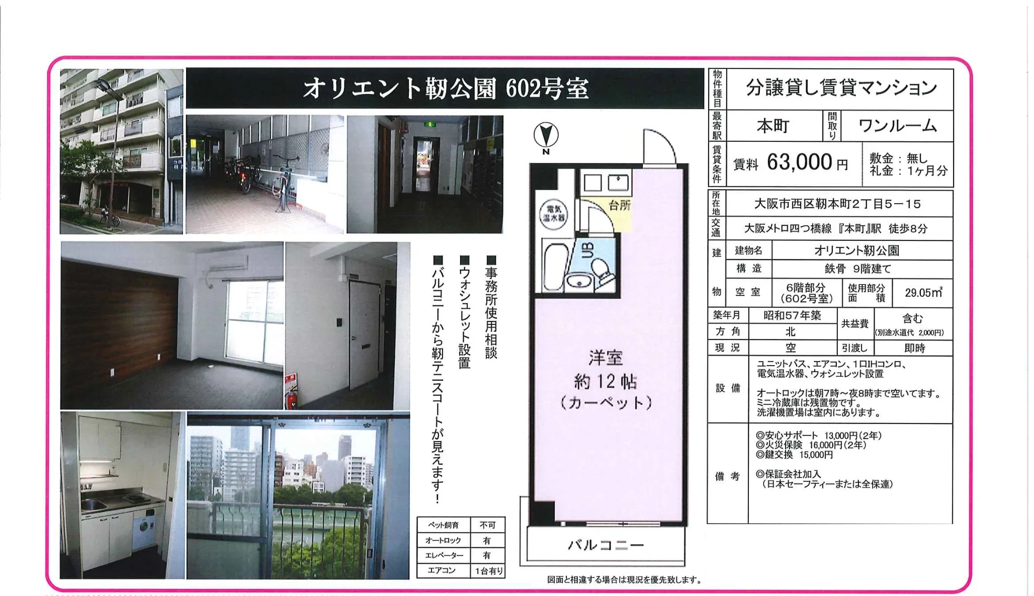 オリエント靭公園 602号 0