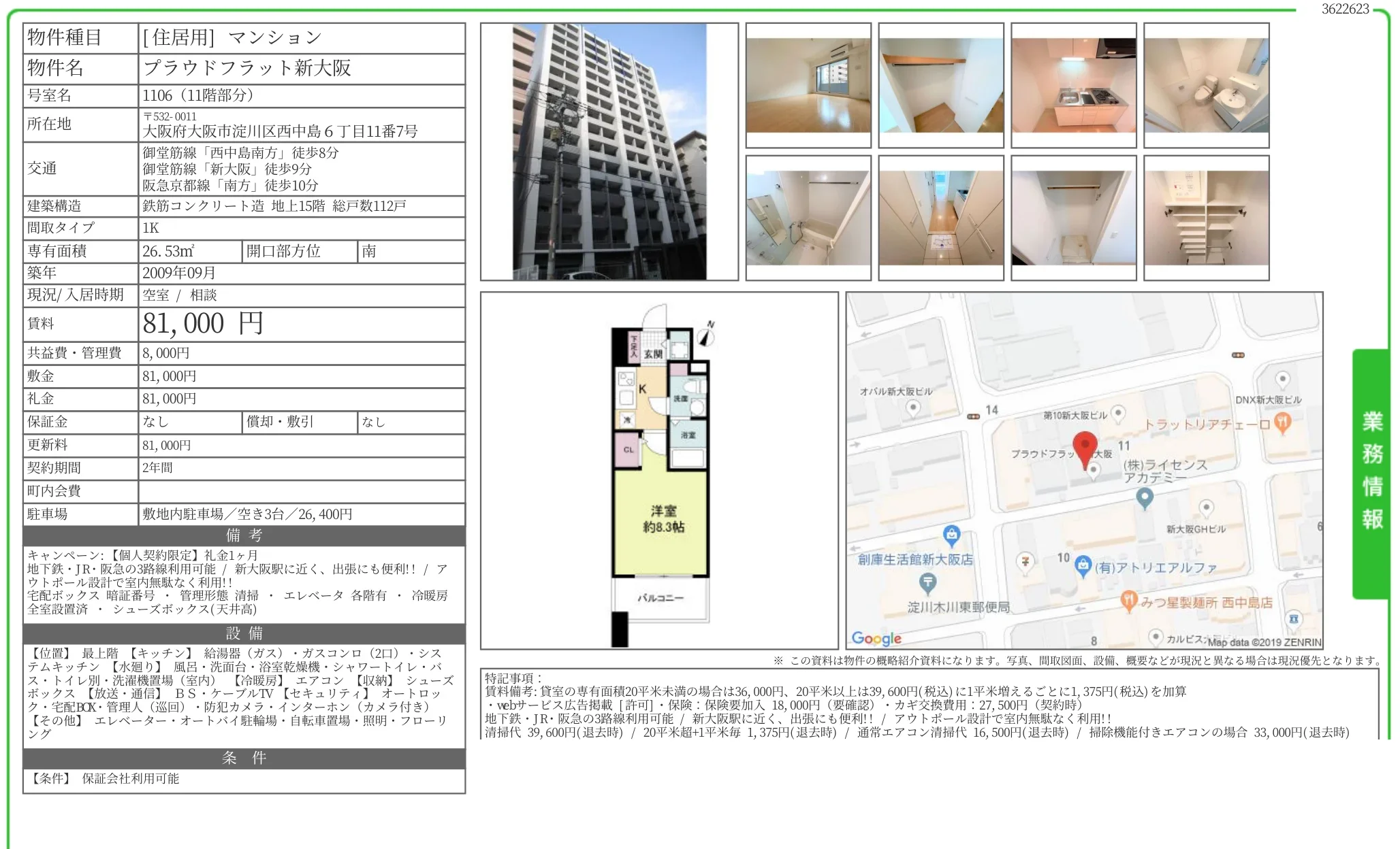 プラウドフラット新大阪 1106 0
