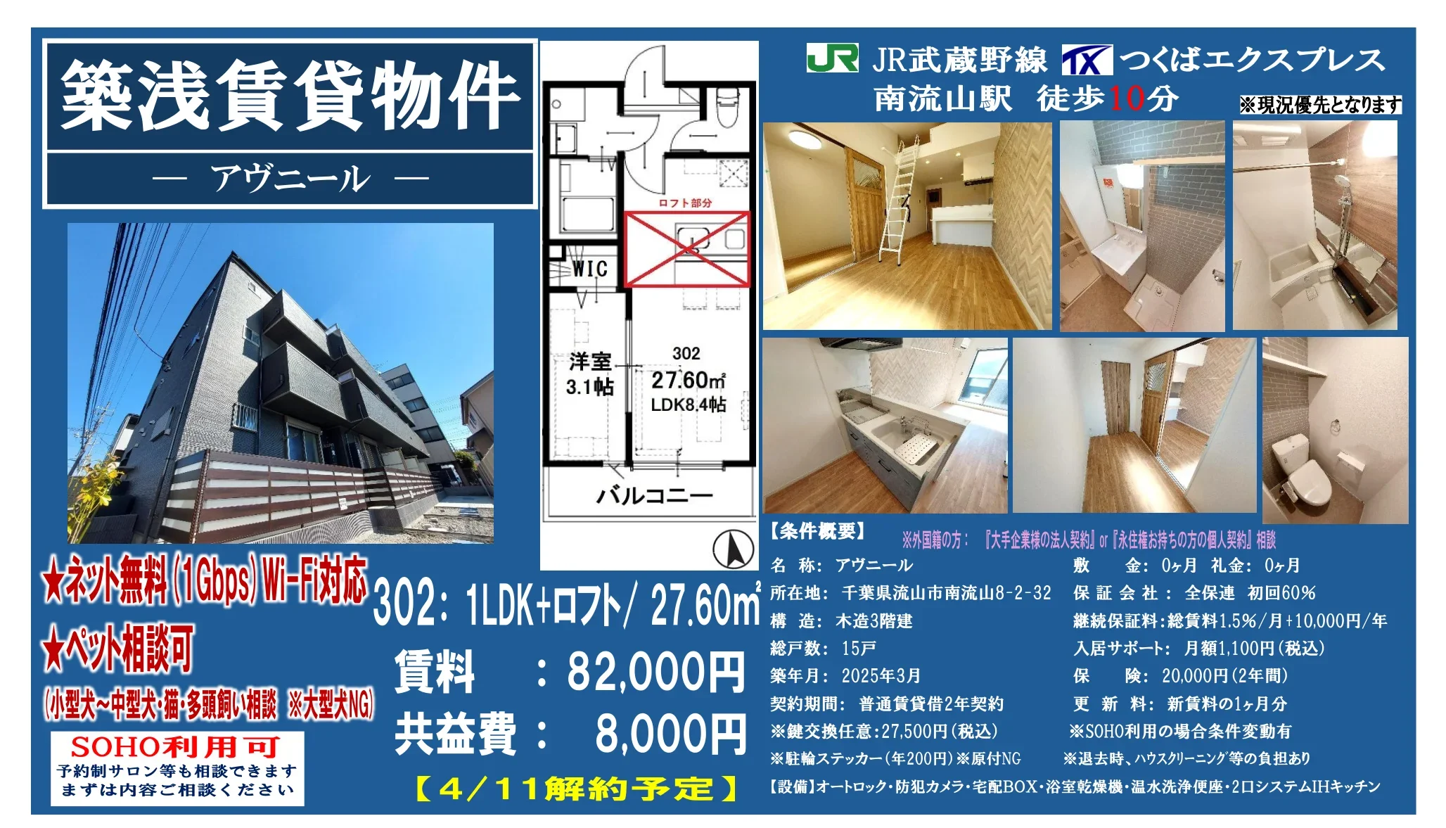 （ＡＤ設定１００・ＰＥＴ可）アヴニール　３０２ 10