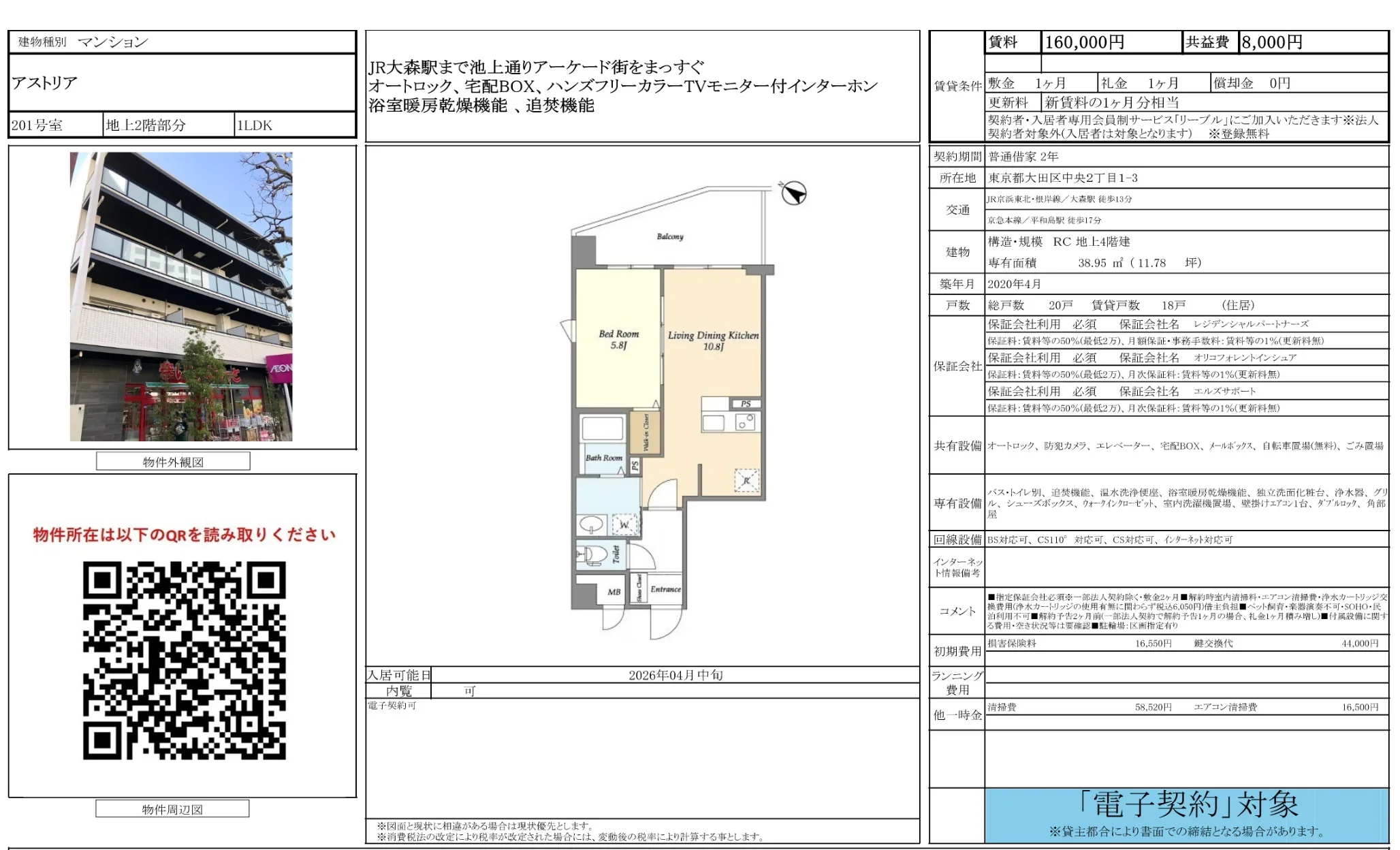 アストリア 201号 0