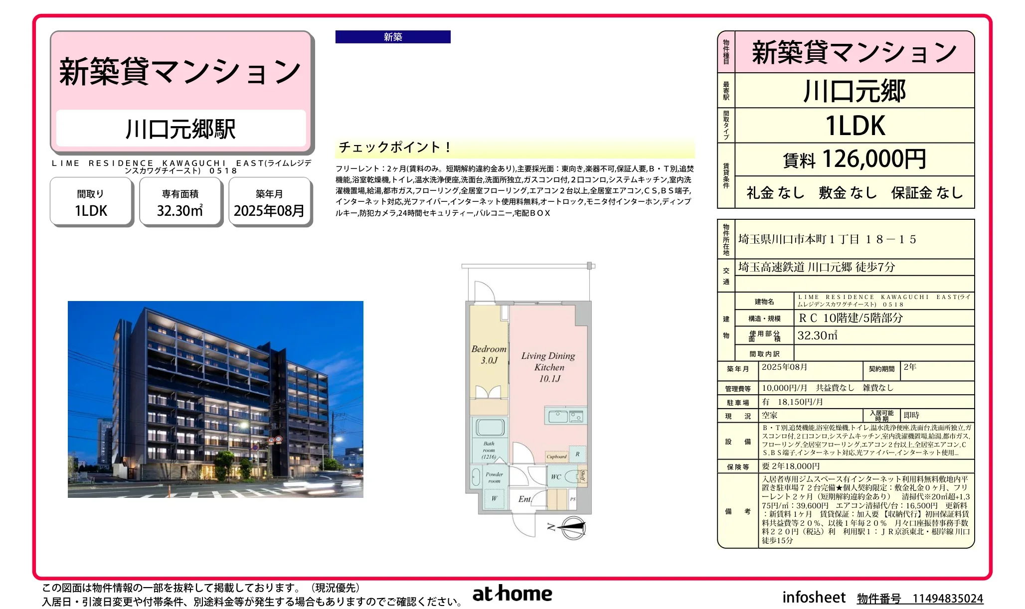 ＬＩＭＥ　ＲＥＳＩＤＥＮＣＥ　ＫＡＷＡＧＵＣＨＩ　ＥＡＳＴ 0