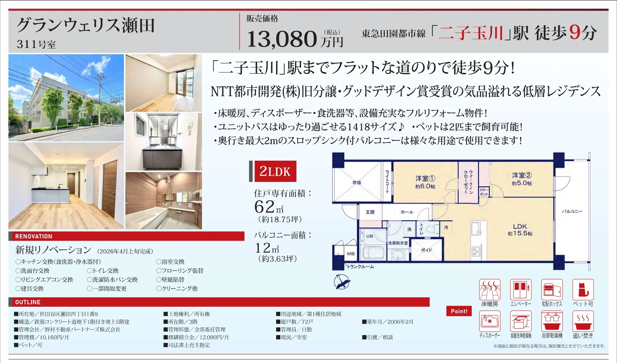 グランウェリス瀬田 311号 0