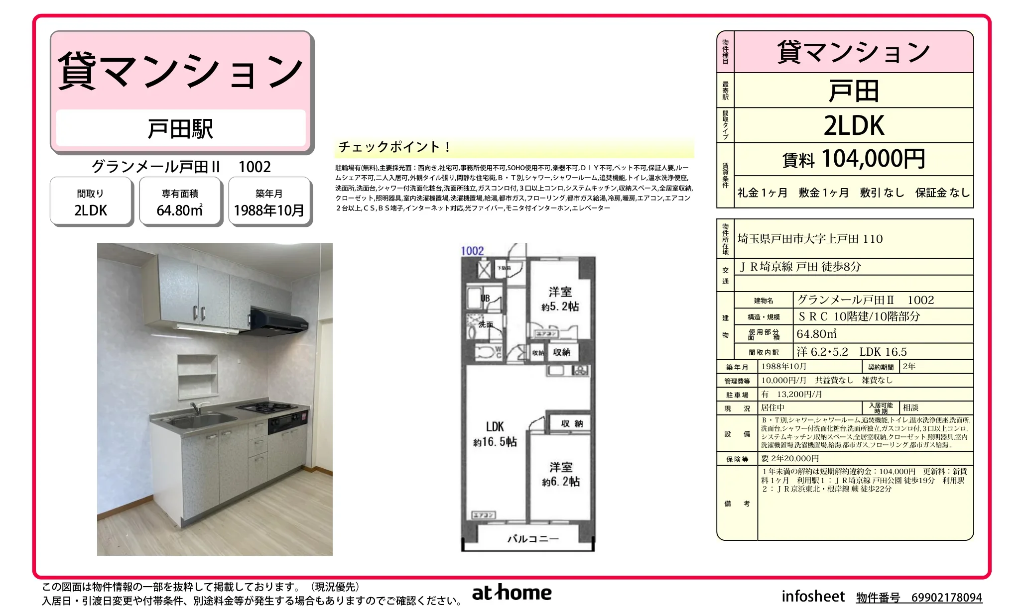 グランメール戸田Ⅱ 0