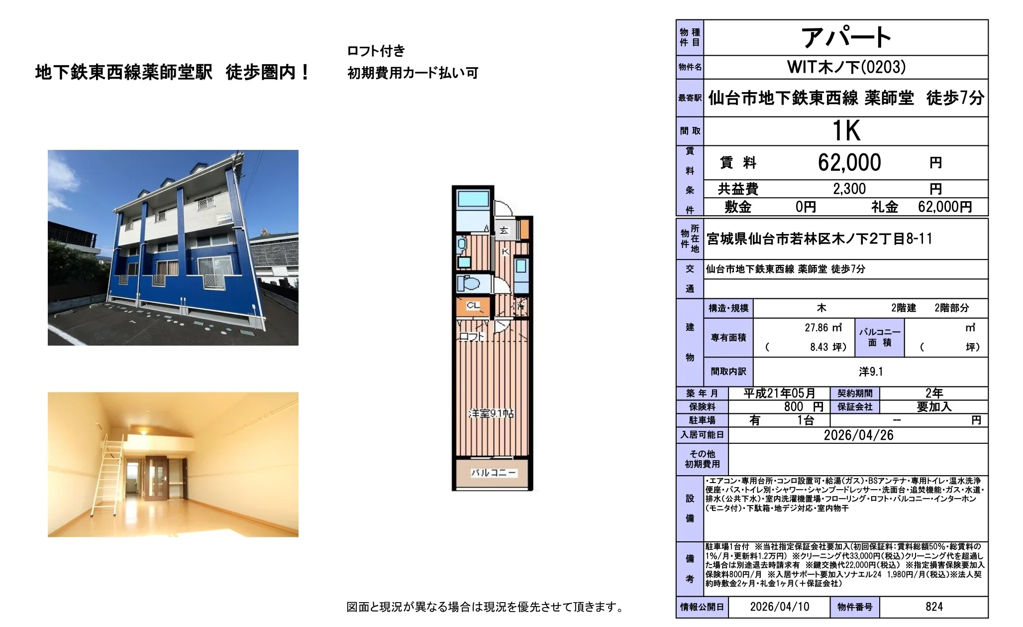 WIT木ノ下 0203号 0