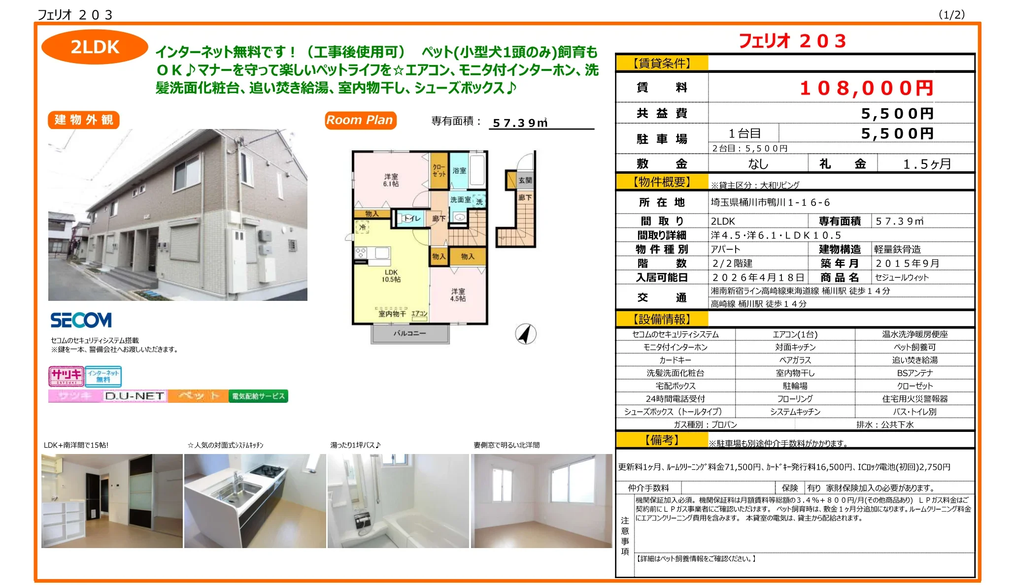 フェリオ203 203号 0