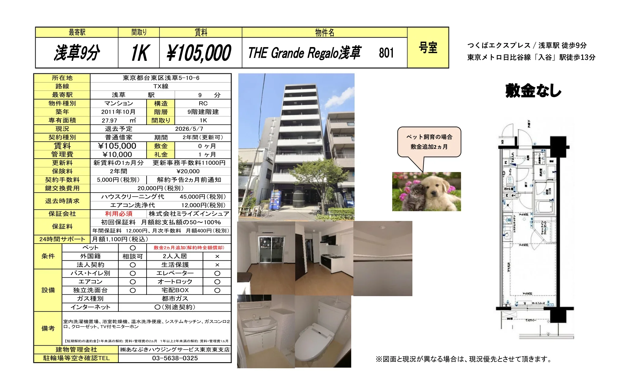 THE Grande Regalo 浅草 801 801号 0