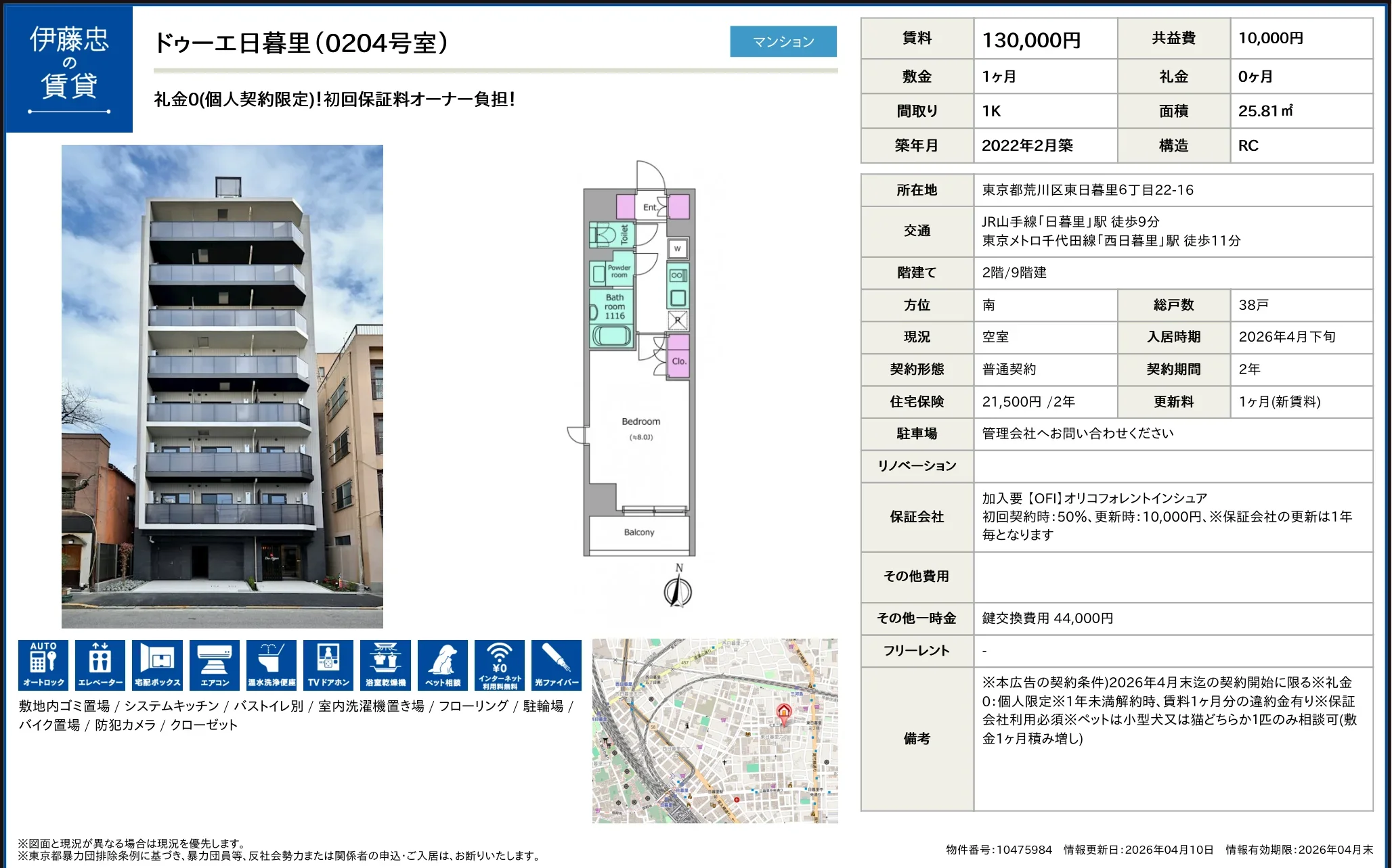 ドゥーエ日暮里 0204号 0