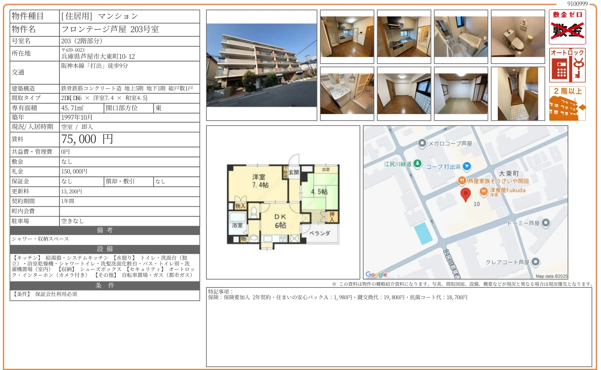 フロンテージ芦屋 203号室 203 0