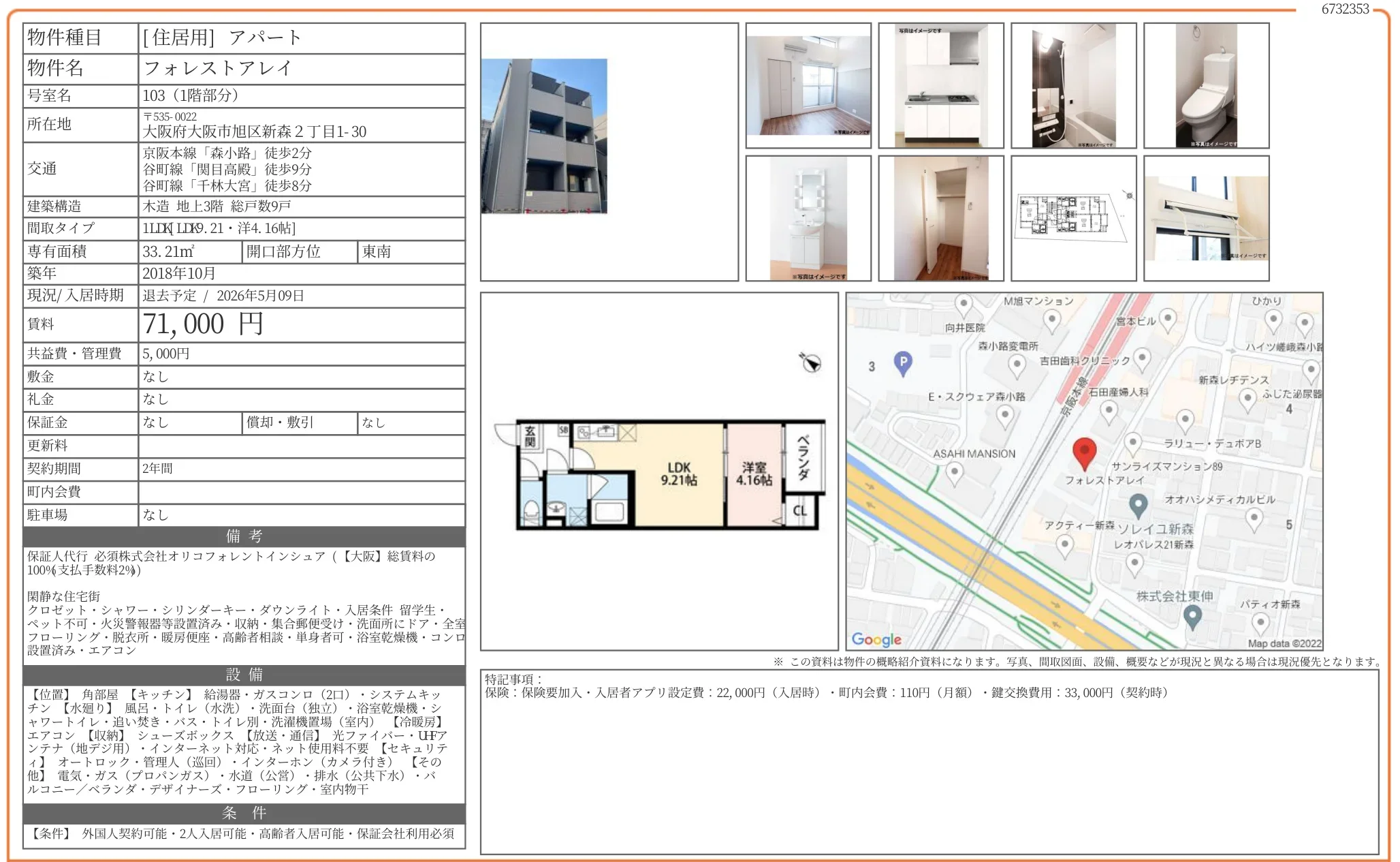 フォレストアレイ 103 0